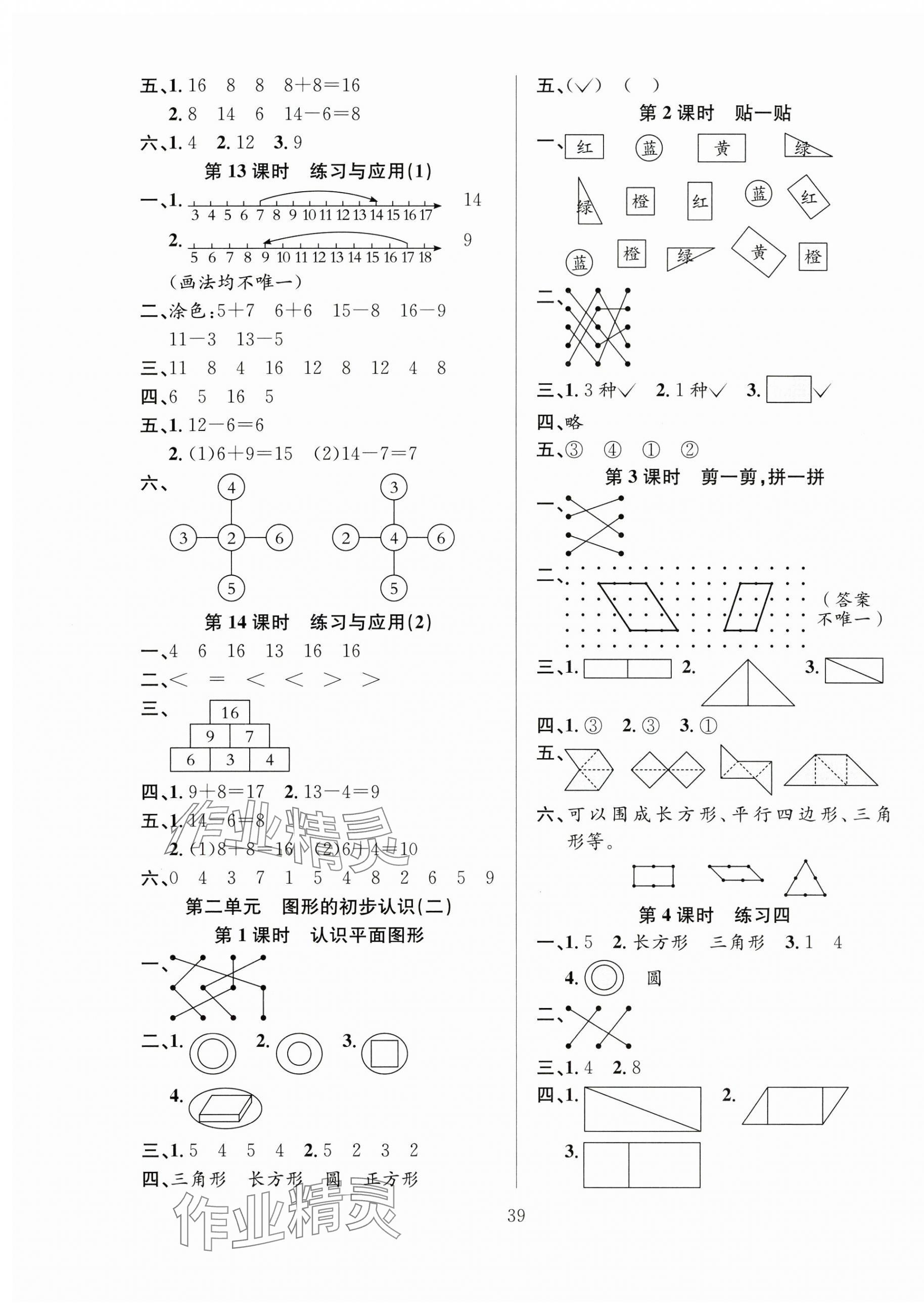 2025年新經(jīng)典練與測(cè)一年級(jí)數(shù)學(xué)下冊(cè)蘇教版 第3頁(yè)