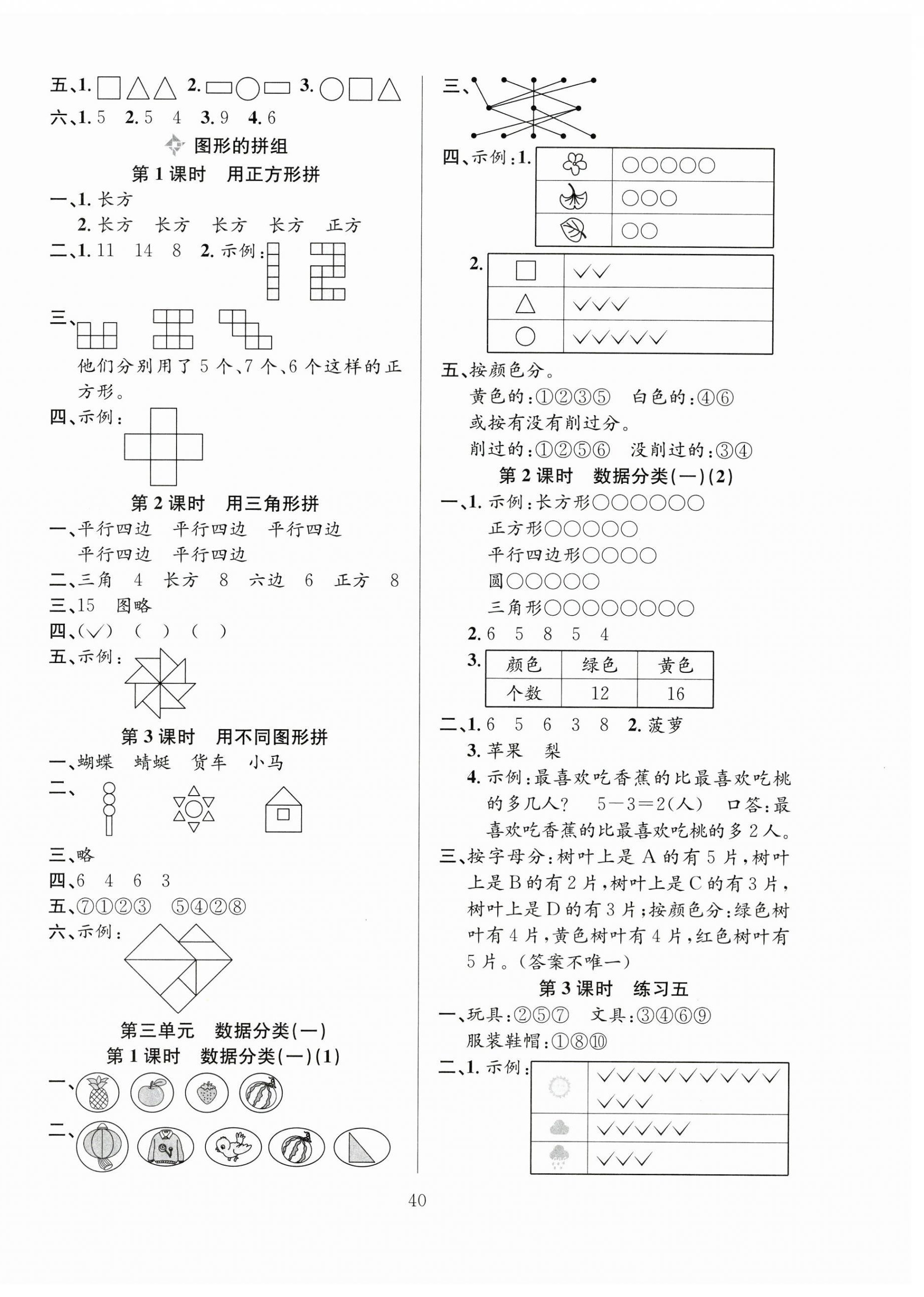 2025年新經(jīng)典練與測(cè)一年級(jí)數(shù)學(xué)下冊(cè)蘇教版 第4頁