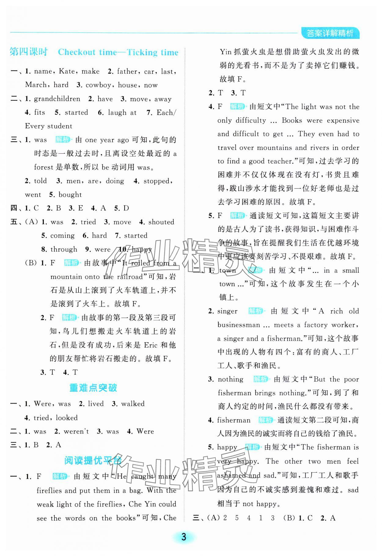 2023年亮點(diǎn)給力全優(yōu)練霸六年級(jí)英語(yǔ)上冊(cè)譯林版 參考答案第3頁(yè)