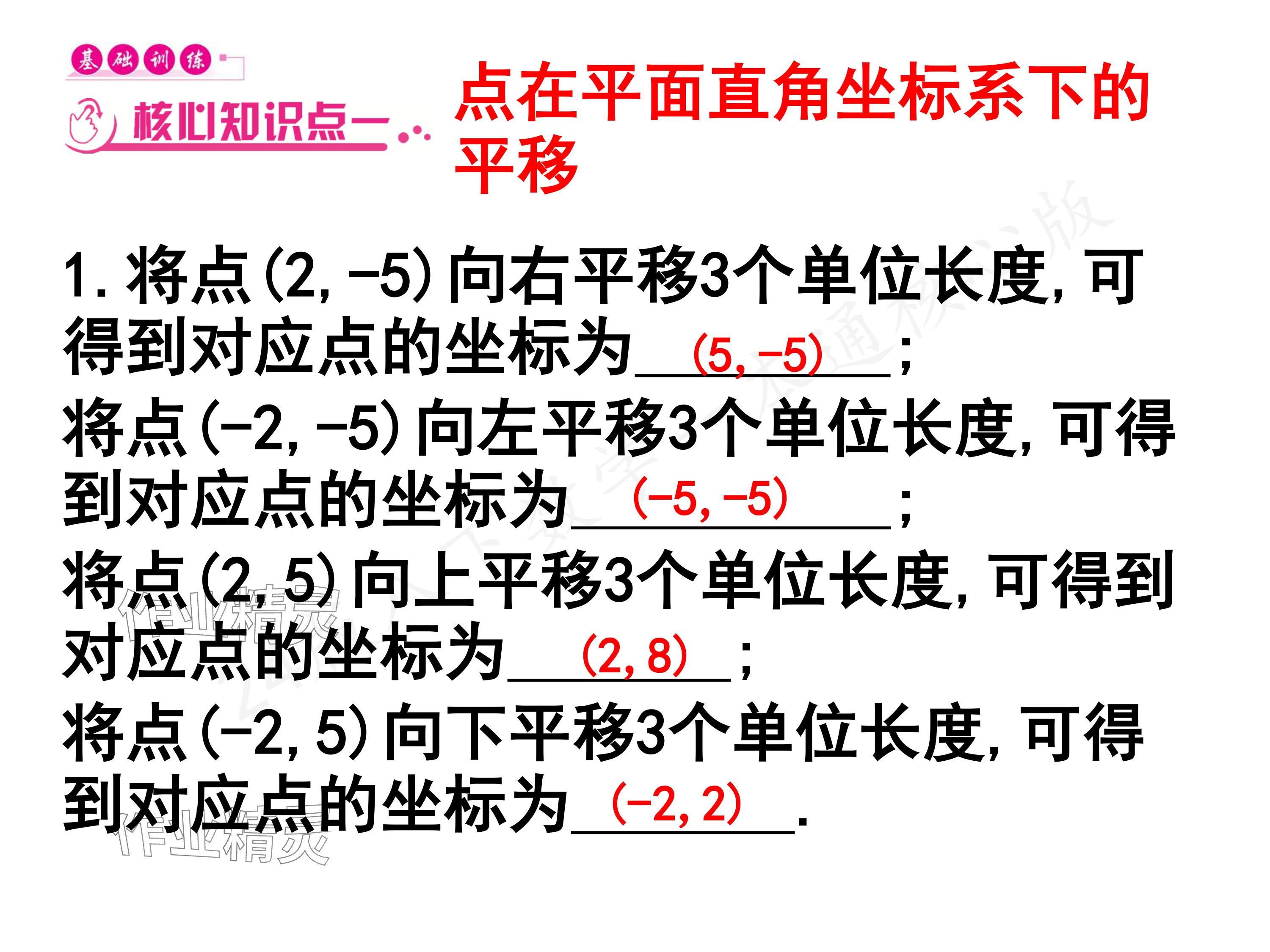 2024年一本通武漢出版社八年級數(shù)學(xué)下冊北師大版核心板 參考答案第20頁