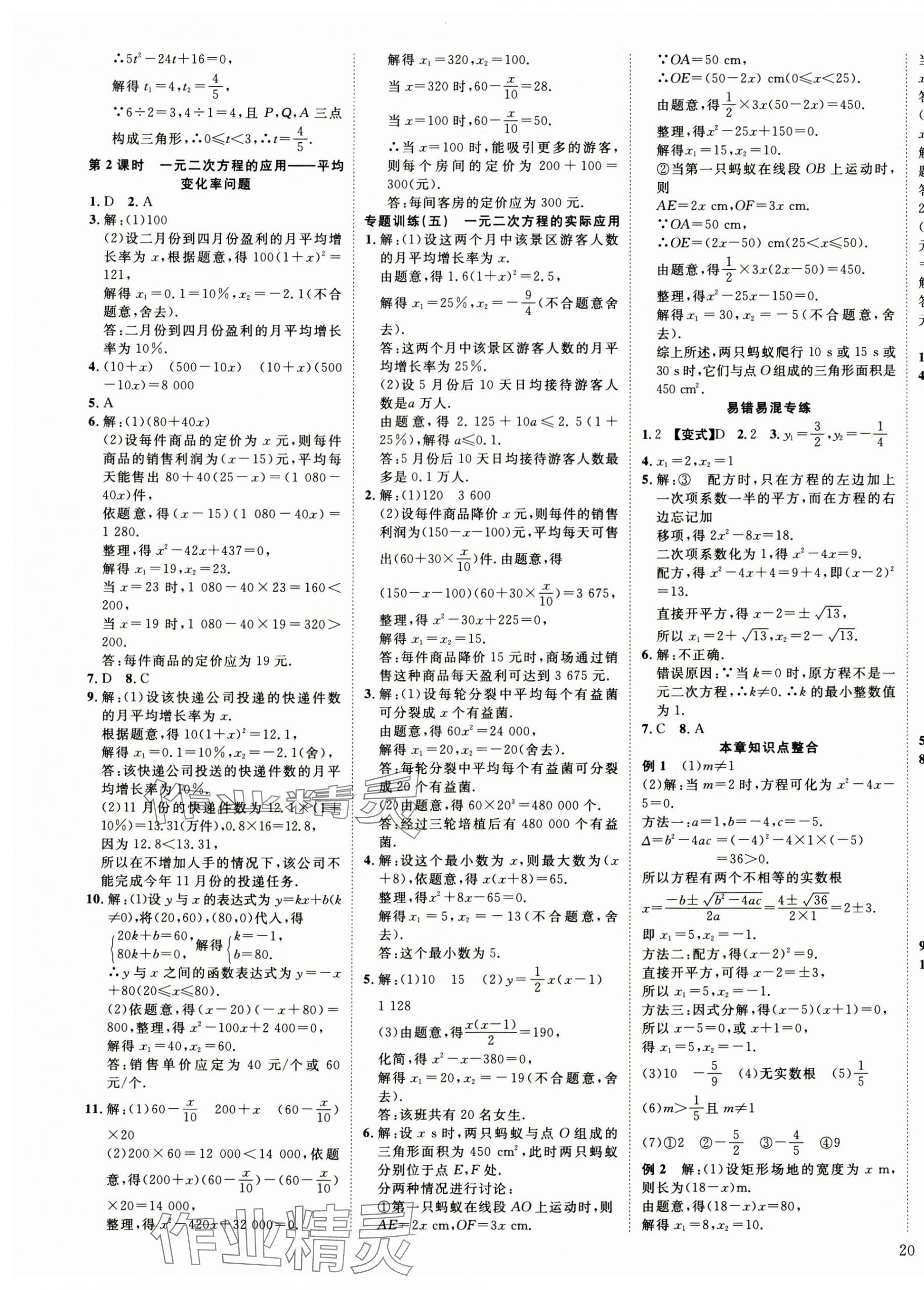 2024年畅行课堂九年级数学上册华师大版山西专版 第7页