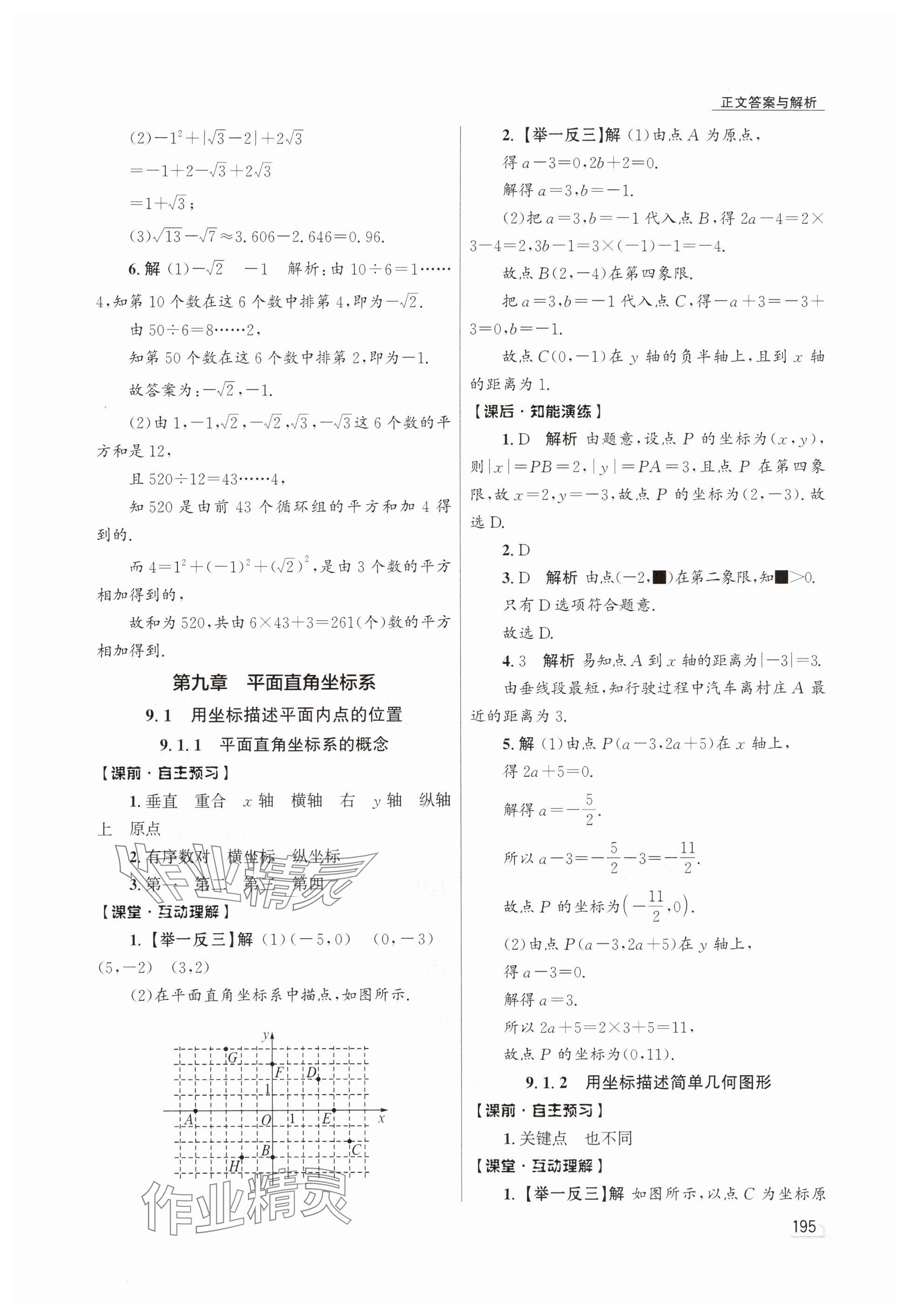 2024年同步測(cè)控優(yōu)化設(shè)計(jì)七年級(jí)數(shù)學(xué)下冊(cè)人教版精編版 參考答案第13頁(yè)