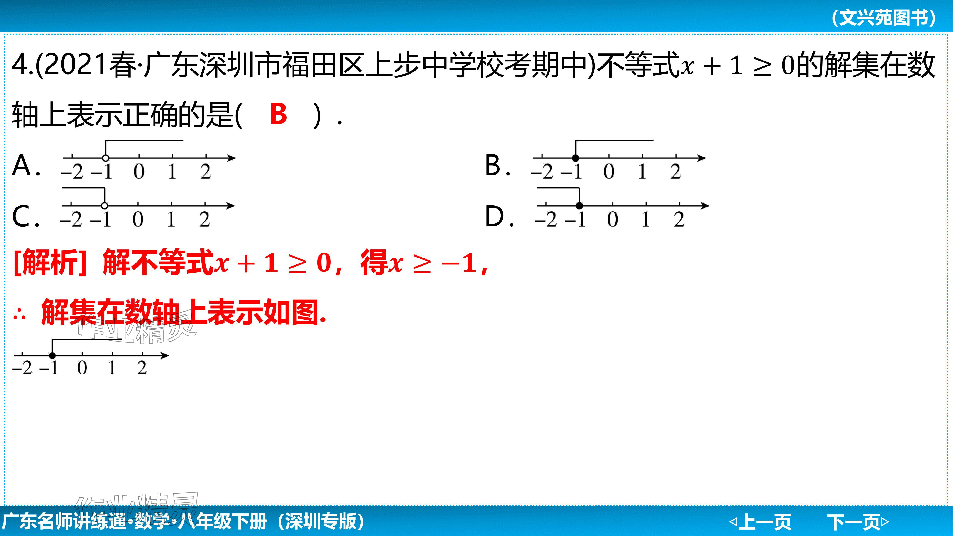 2024年廣東名師講練通八年級數學下冊北師大版深圳專版基礎版 參考答案第47頁