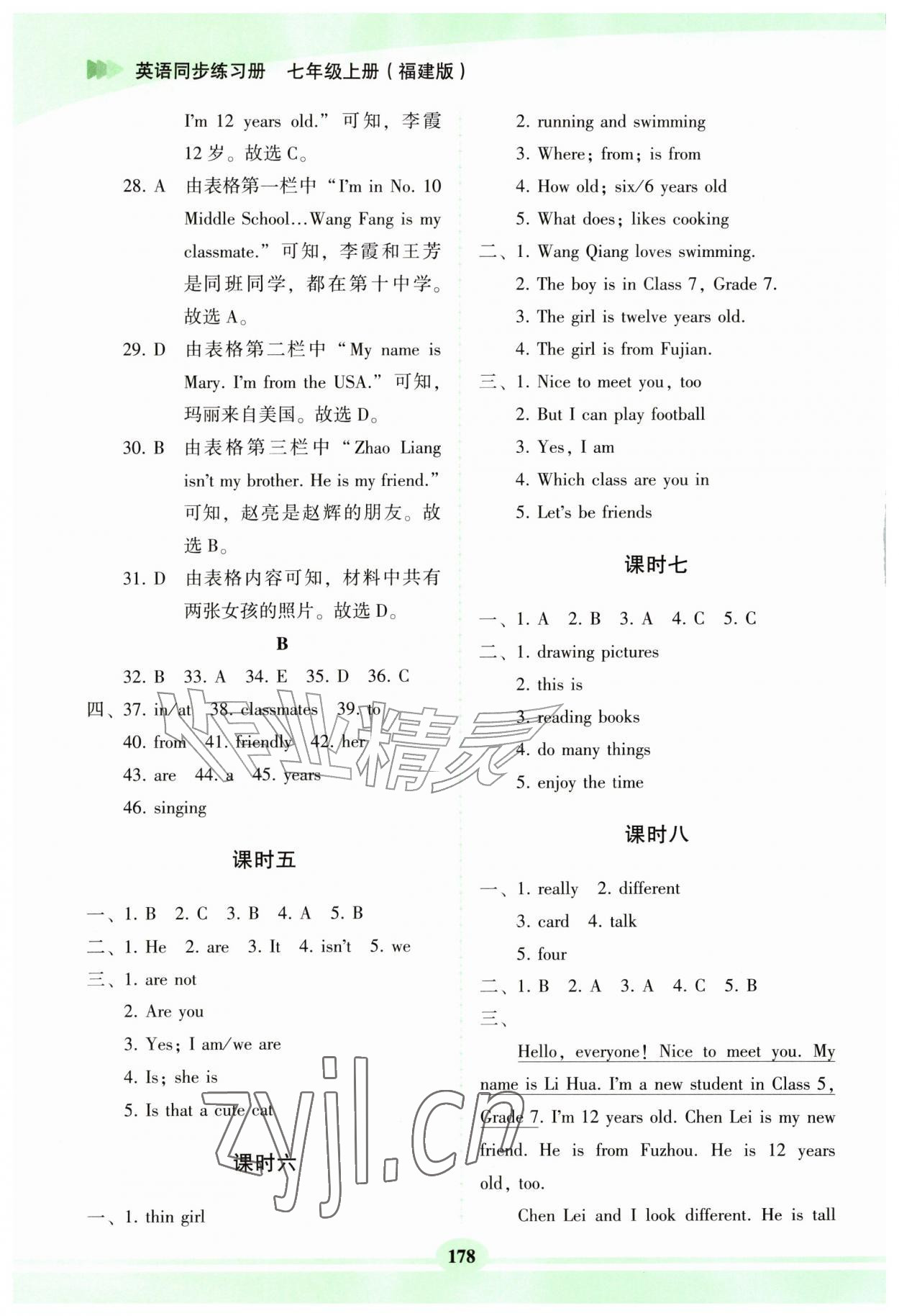 2026年仁爱英语同步练习册七年级英语上册仁爱版福建专版&nbsp;参考答案第2页