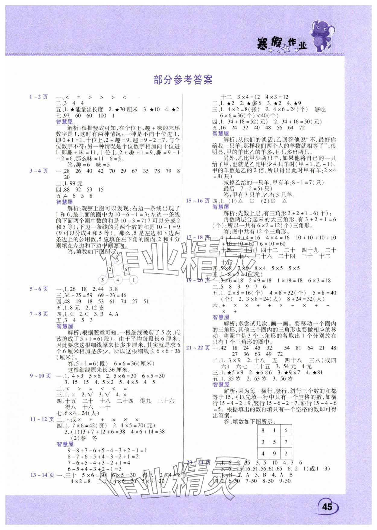 2025年寒假作业中原农民出版社二年级数学人教版 第1页