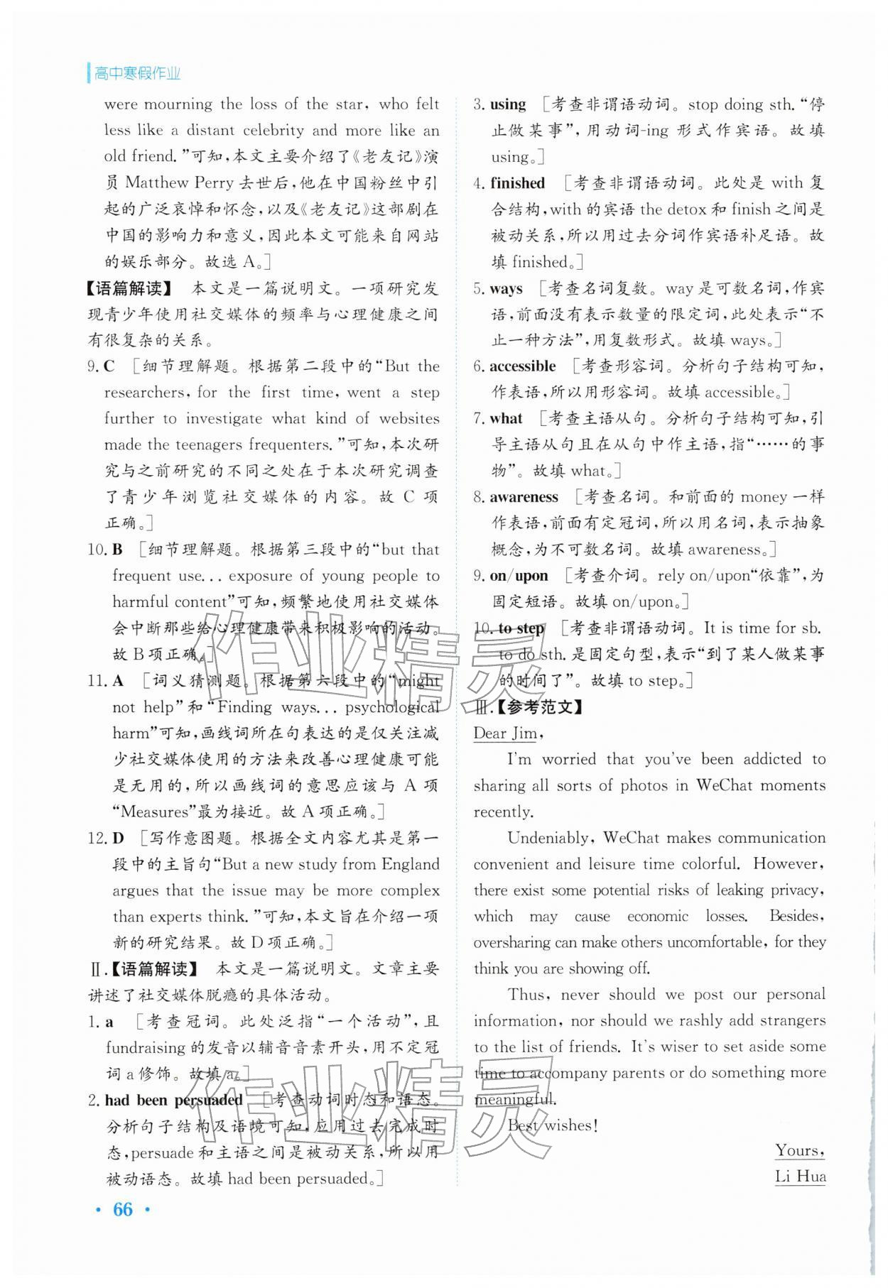 2026年寒假作業(yè)安徽教育出版社高二英語選擇性必修第二冊譯林版&nbsp;第2頁
