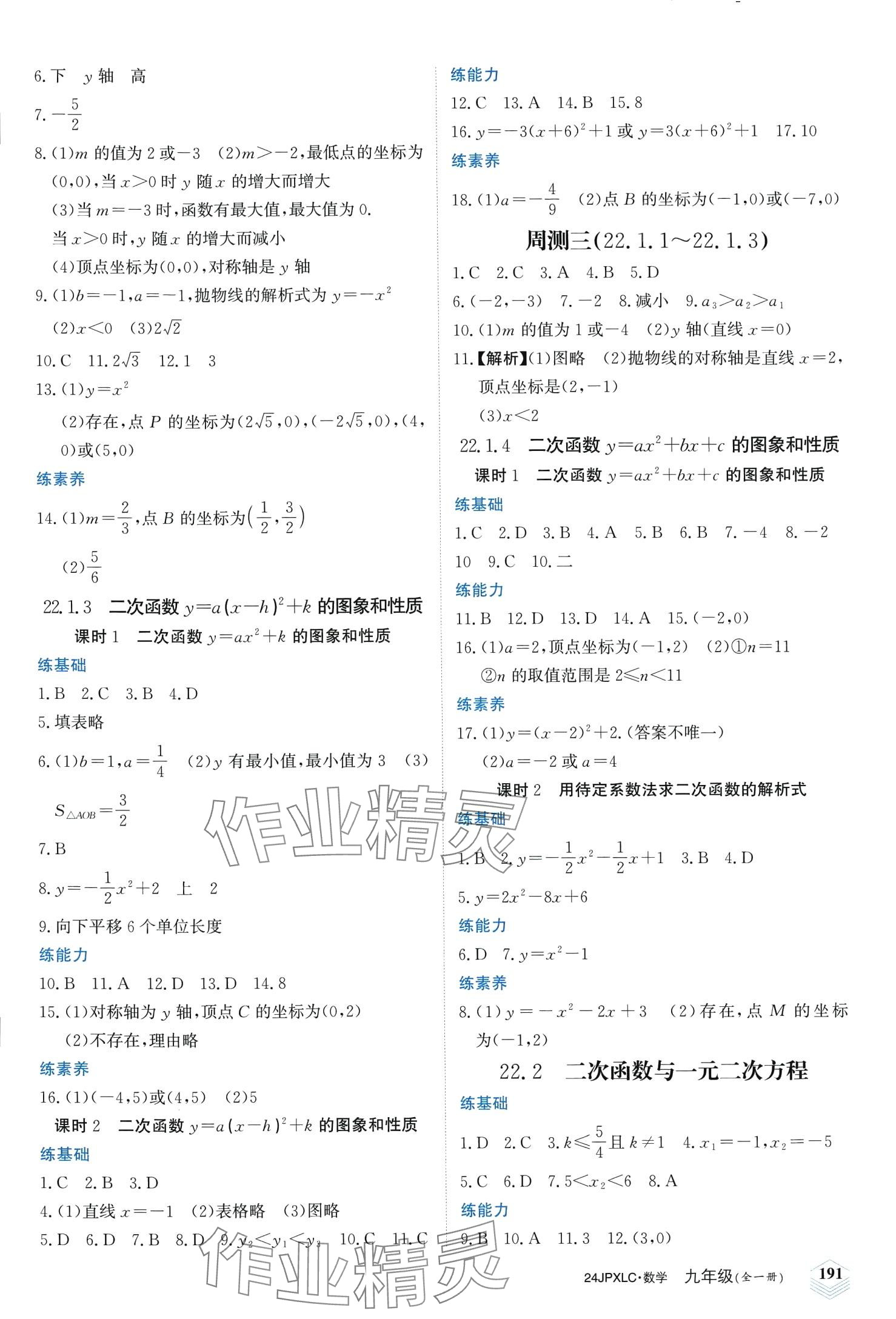 2024年金牌學(xué)練測(cè)九年級(jí)數(shù)學(xué)全一冊(cè)人教版 第3頁(yè)