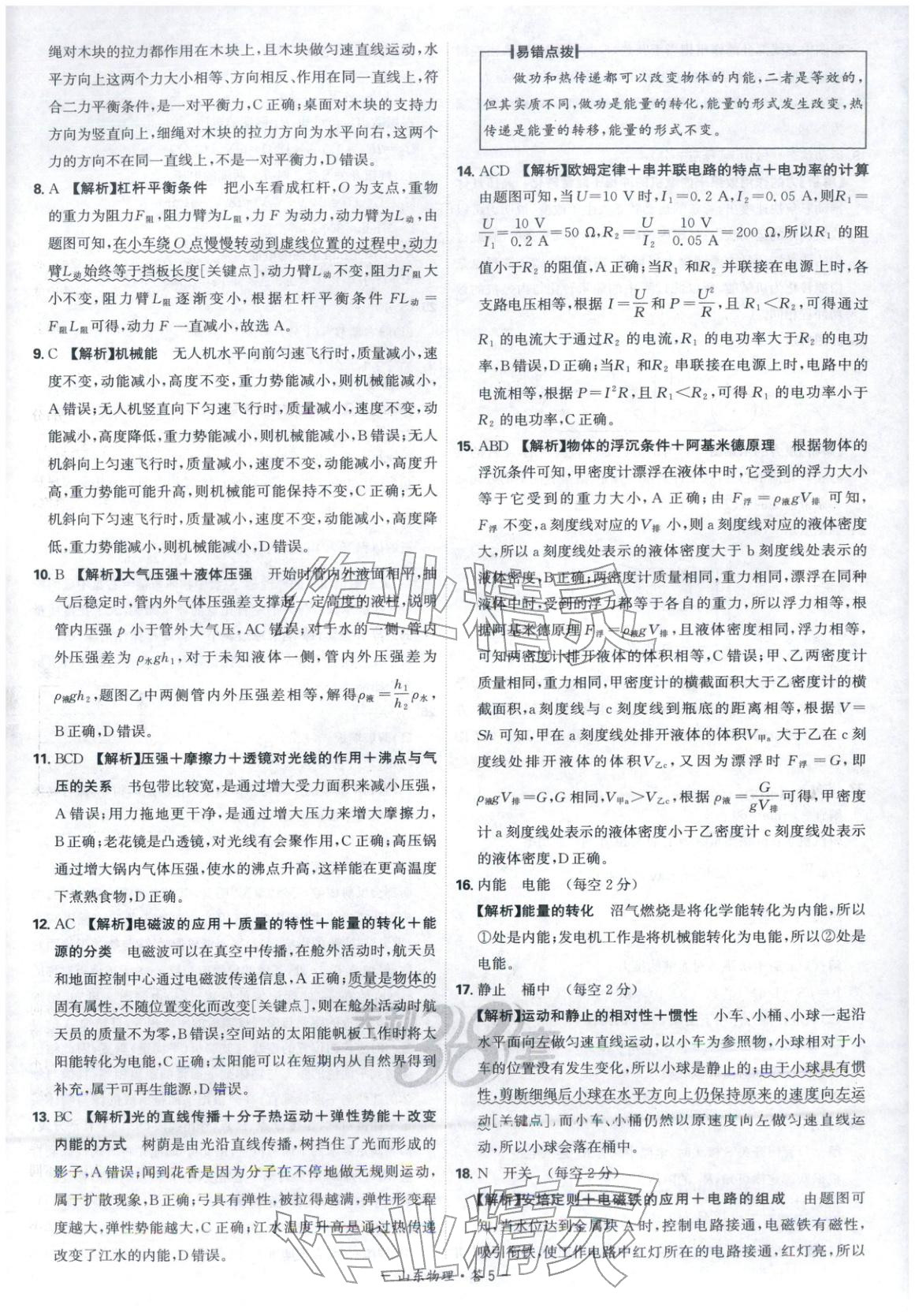 2026年天利38套中考试题精选物理山东专版 第5页