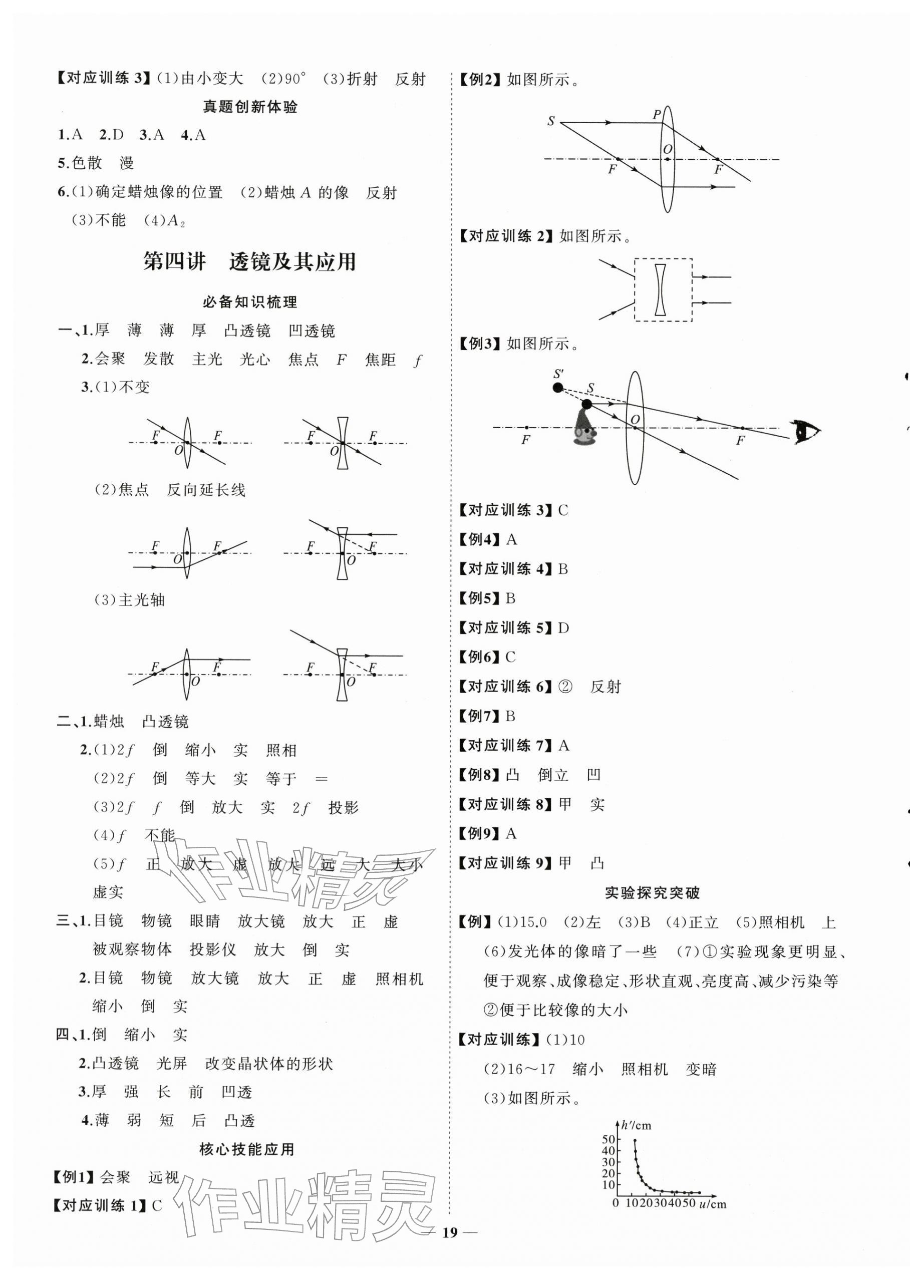2026年初中總復習手冊山東人民出版社物理魯科版&nbsp;第3頁
