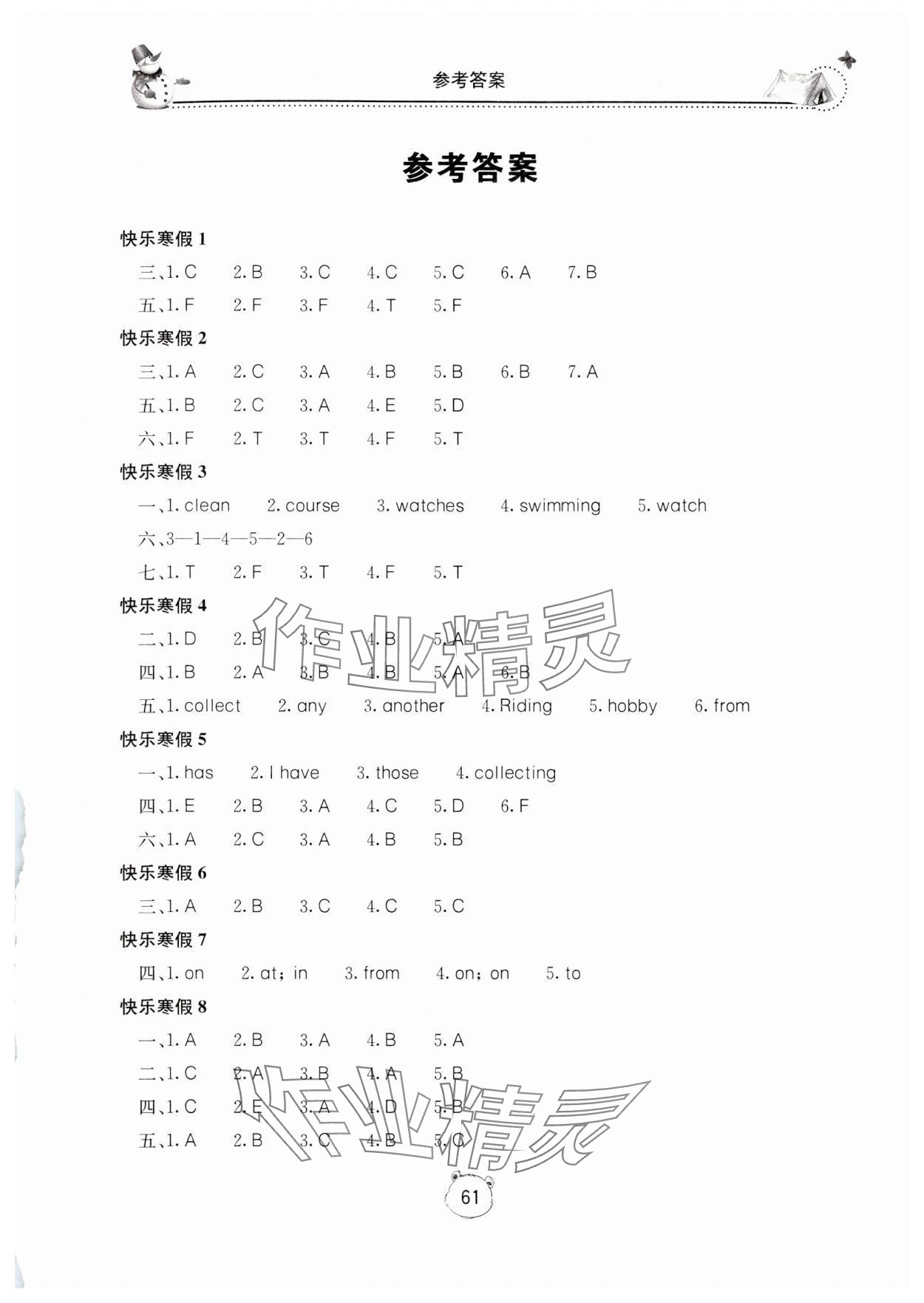 2024年新课堂假期生活寒假用书北京教育出版社六年级英语外研版 第1页