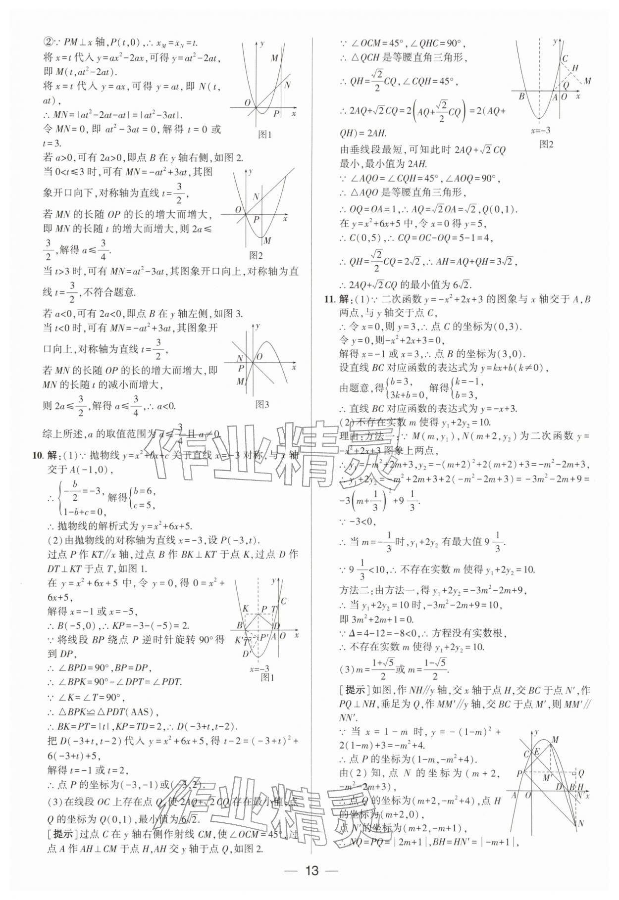 2026年正大图书中考真题分类卷数学中考&nbsp;第14页