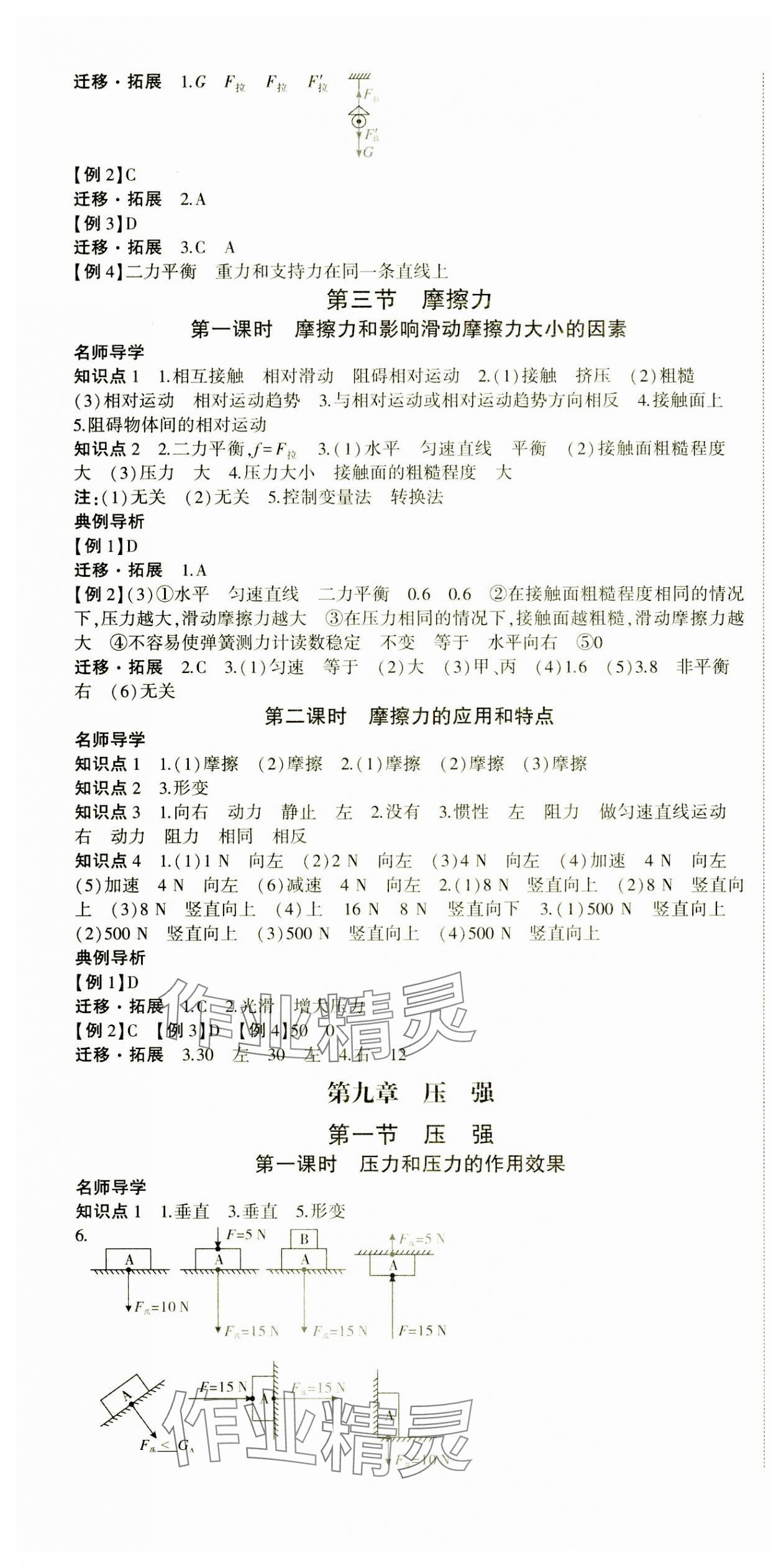 2024年巔峰課堂八年級物理下冊人教版 第4頁