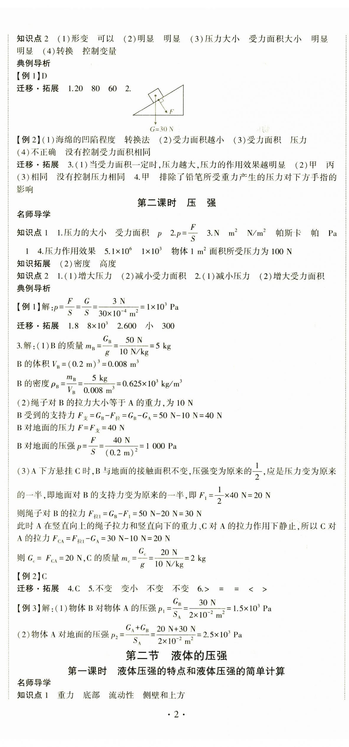 2024年巔峰課堂八年級物理下冊人教版 第5頁