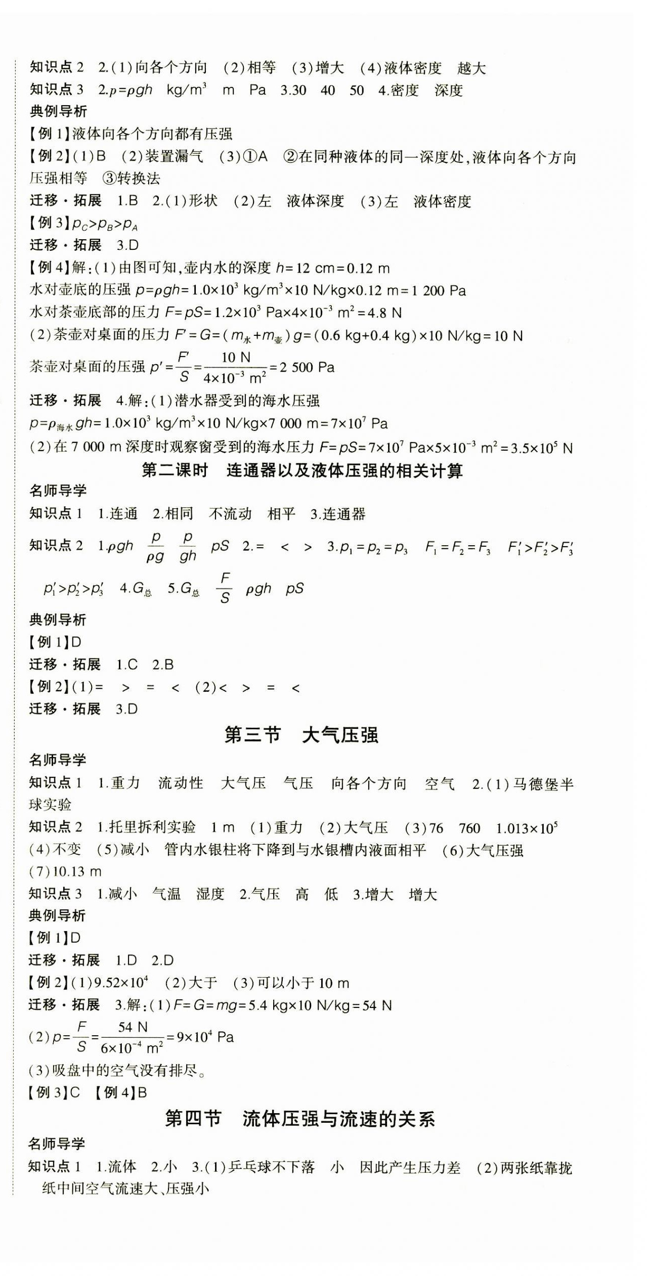 2024年巔峰課堂八年級物理下冊人教版 第6頁