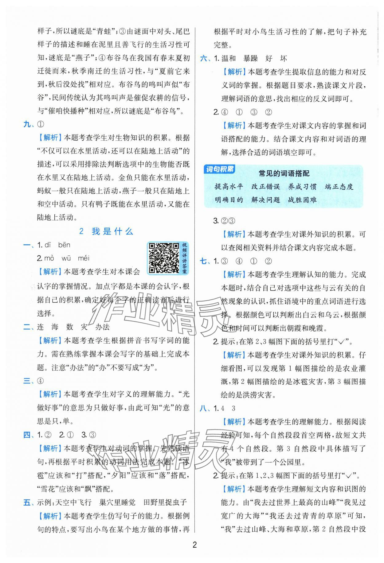 2025年實(shí)驗(yàn)班提優(yōu)訓(xùn)練二年級(jí)語文上冊(cè)人教版 第2頁