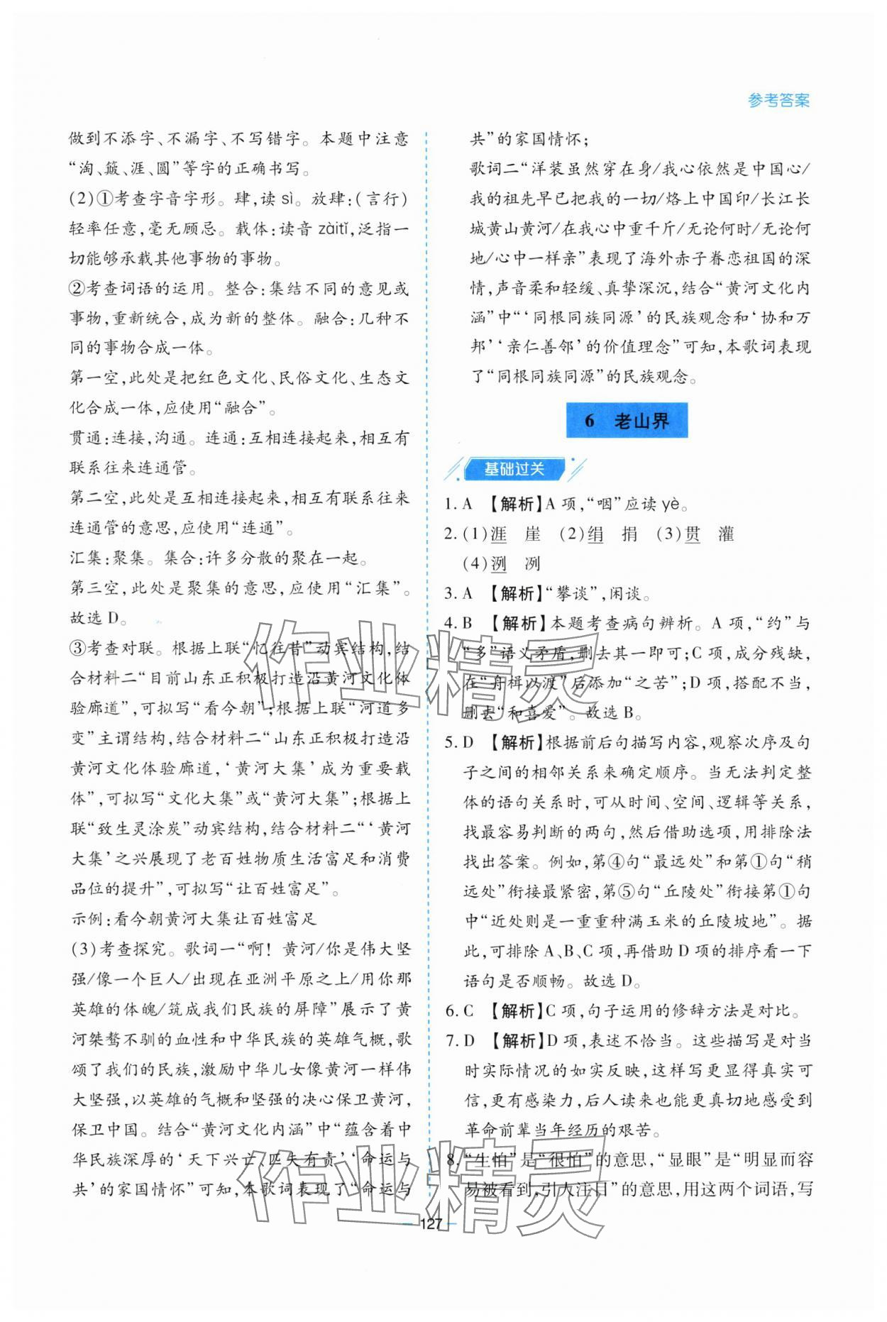 2025年新課堂學習與探究七年級語文下冊人教版 參考答案第7頁
