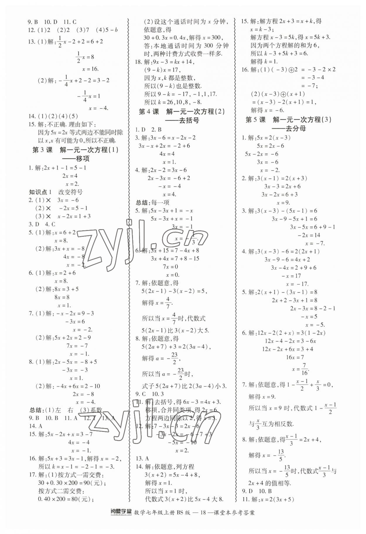 2023年零障礙導教導學案七年級數學上冊北師大版 第18頁