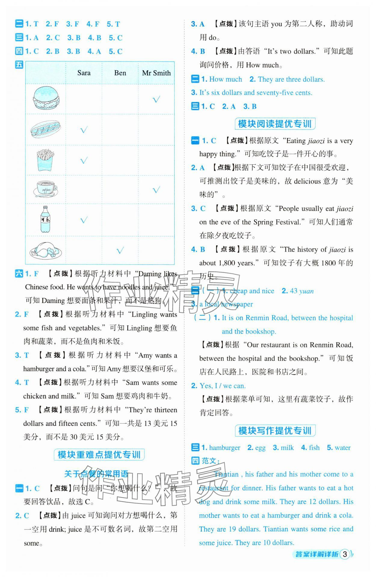 2025年綜合應(yīng)用創(chuàng)新題典中點(diǎn)六年級(jí)英語(yǔ)下冊(cè)外研版&nbsp;參考答案第3頁(yè)