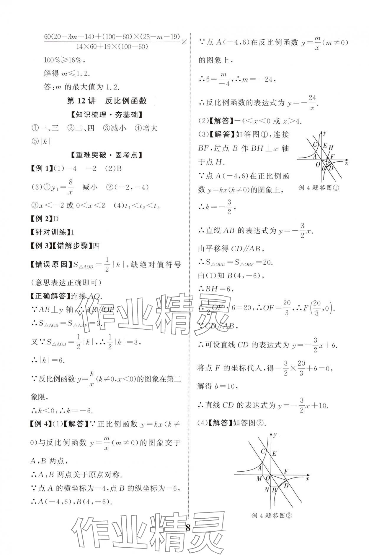 2025年中考總復習優化指導數學中考四川專版 第8頁