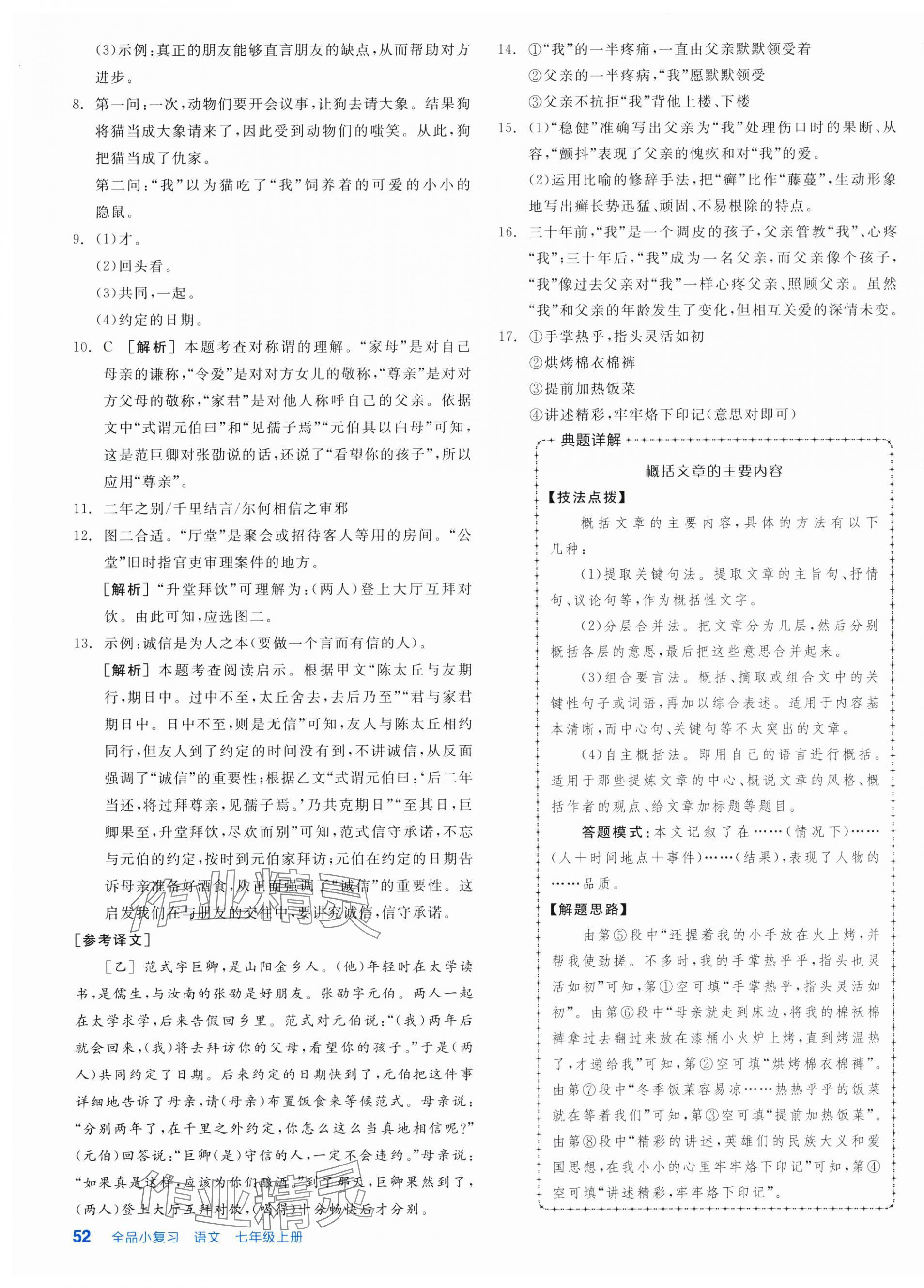 2025年全品小复习七年级语文上册人教版新疆专版 第3页