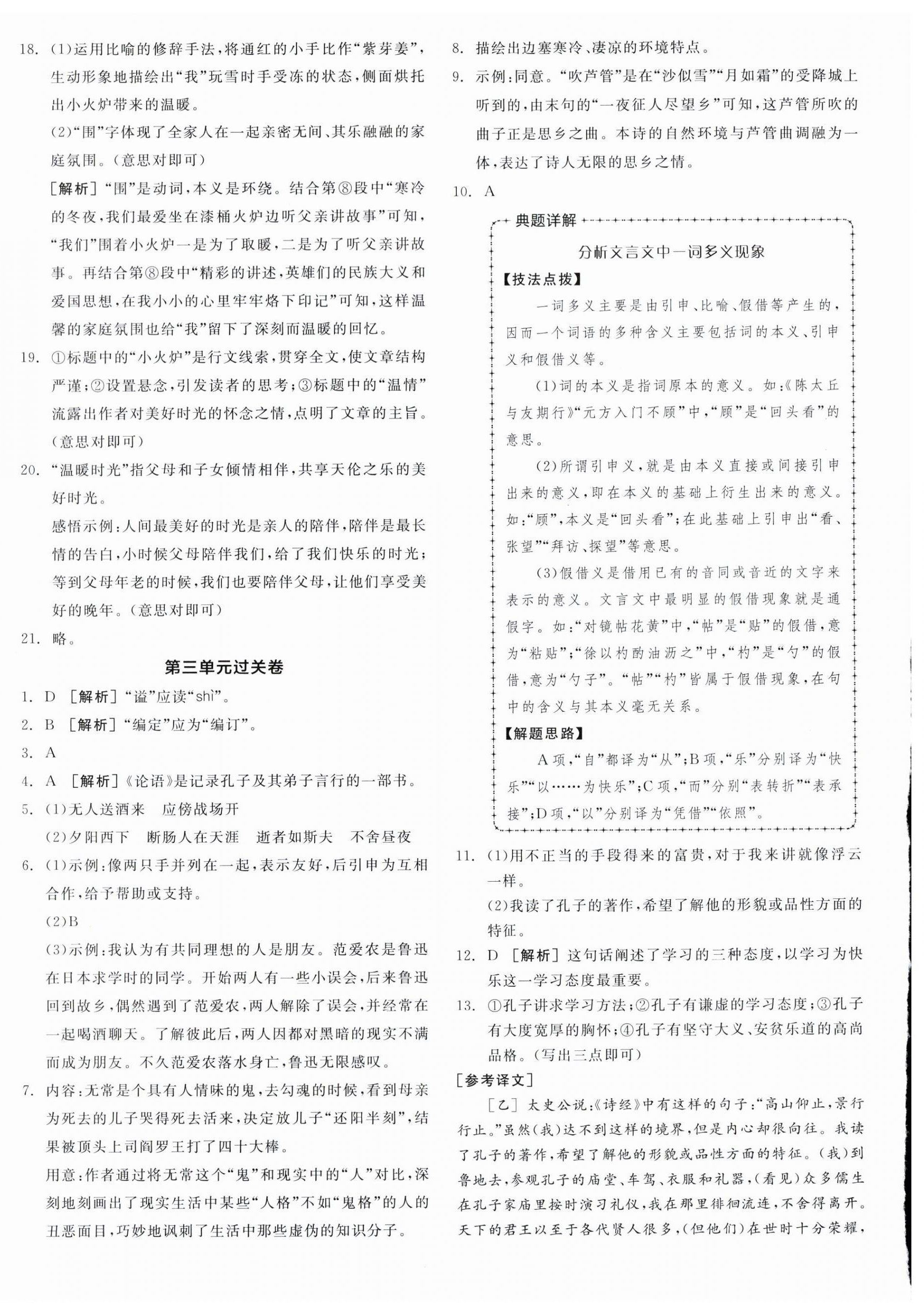 2025年全品小复习七年级语文上册人教版新疆专版 第4页