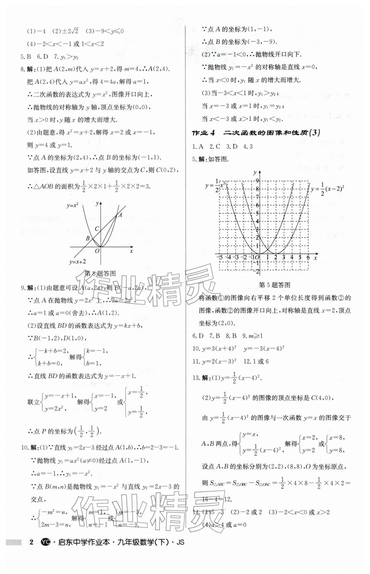 2026年启东中学作业本九年级数学下册苏科版盐城专版&nbsp;第2页