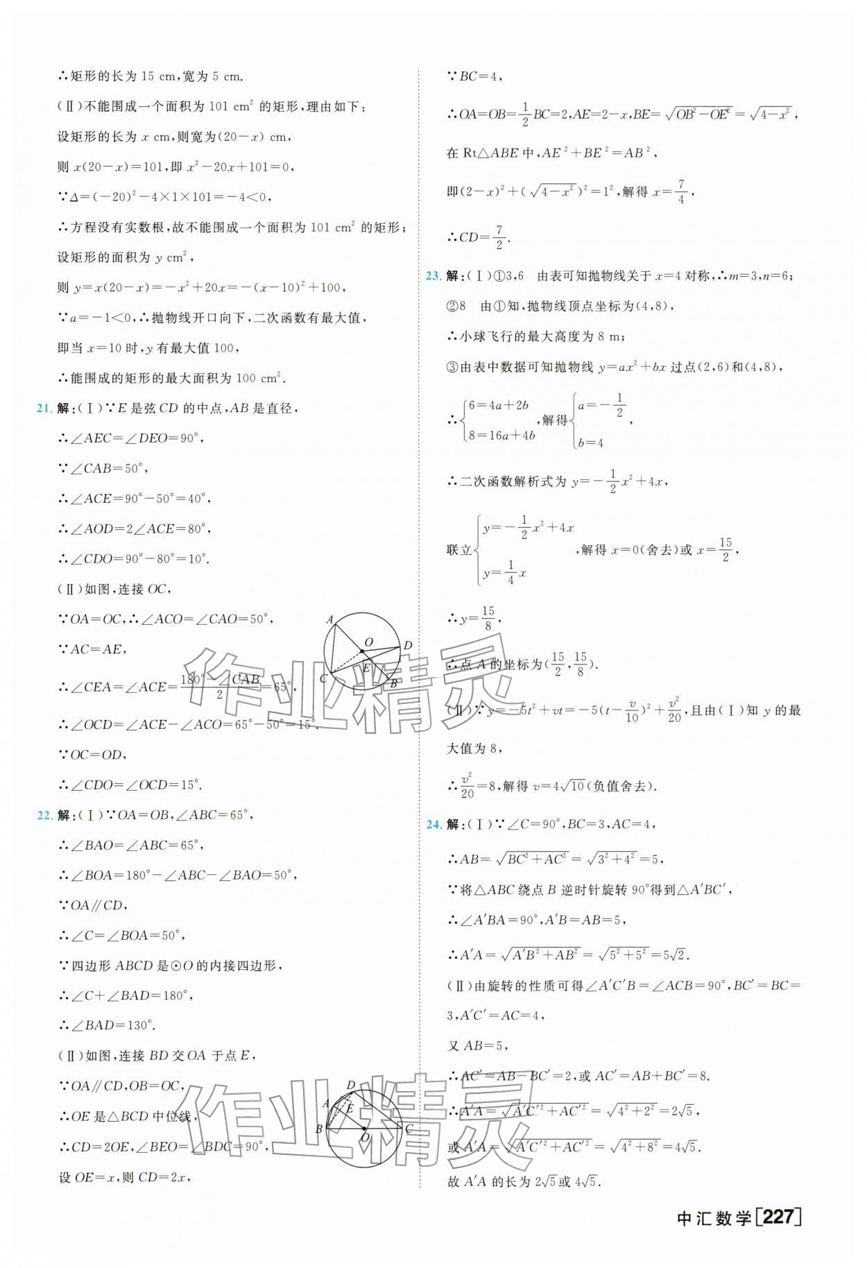 2026年一飞冲天中考模拟试题汇编数学&nbsp;参考答案第3页