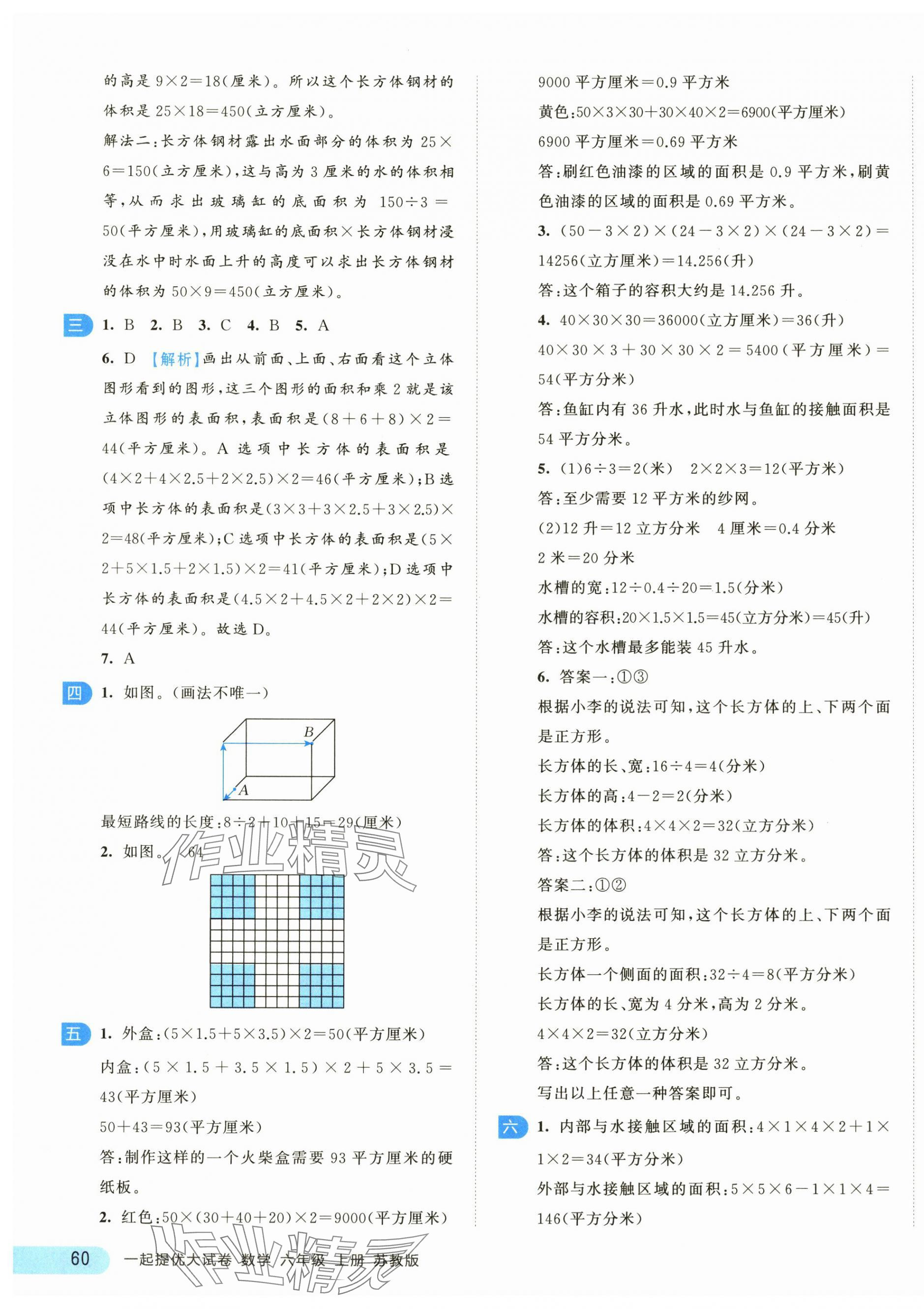 2024年一起提優(yōu)大試卷六年級數(shù)學(xué)上冊蘇教版江蘇專版 第3頁