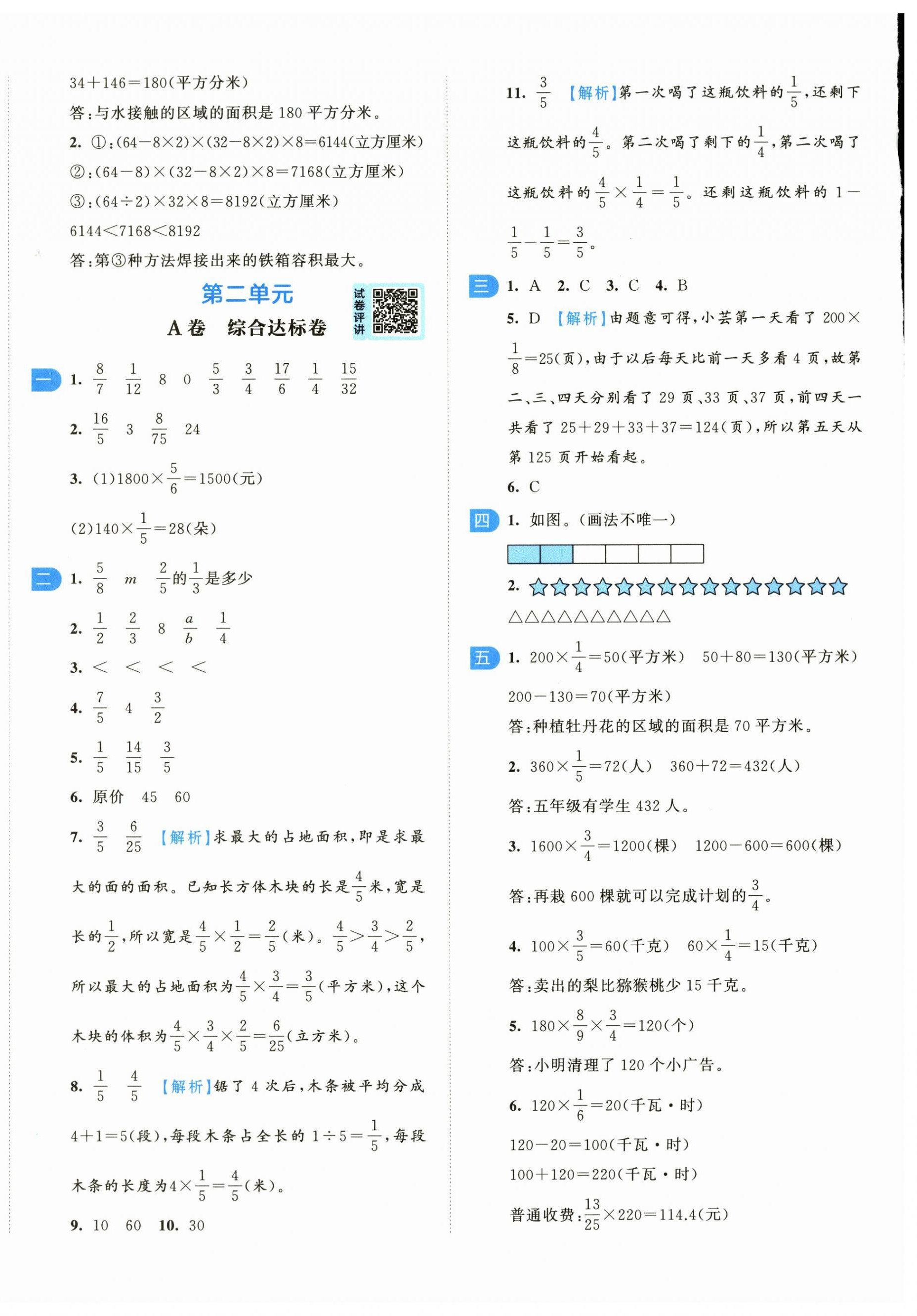 2024年一起提優(yōu)大試卷六年級(jí)數(shù)學(xué)上冊蘇教版江蘇專版 第4頁