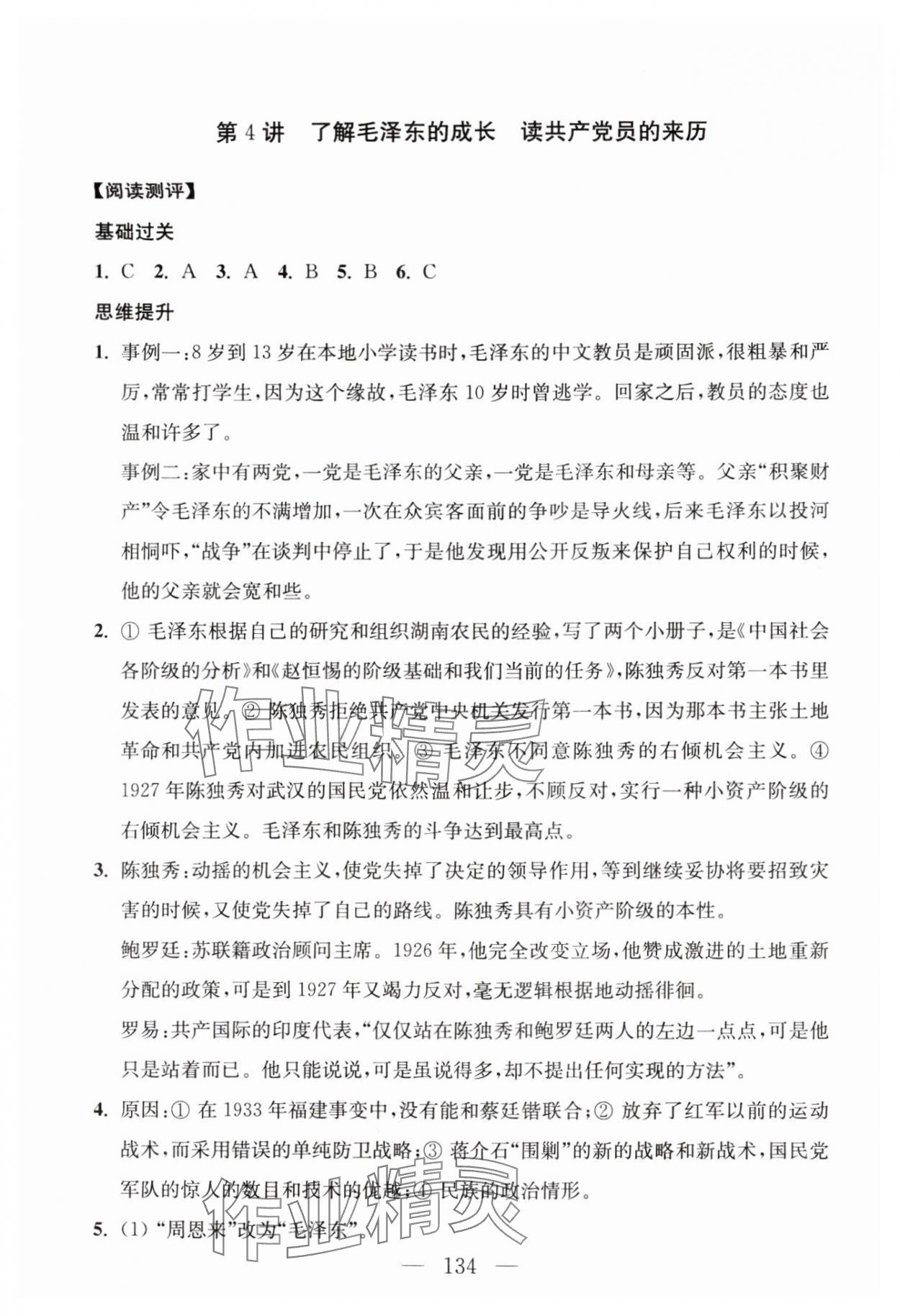 2024年問讀經(jīng)典名著導讀導練八年級上冊人教版 參考答案第4頁