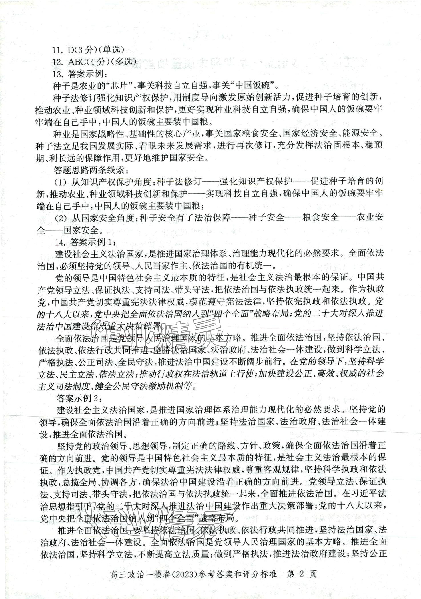 2024年文化课强化训练高三思想政治通用版上海专用 第8页