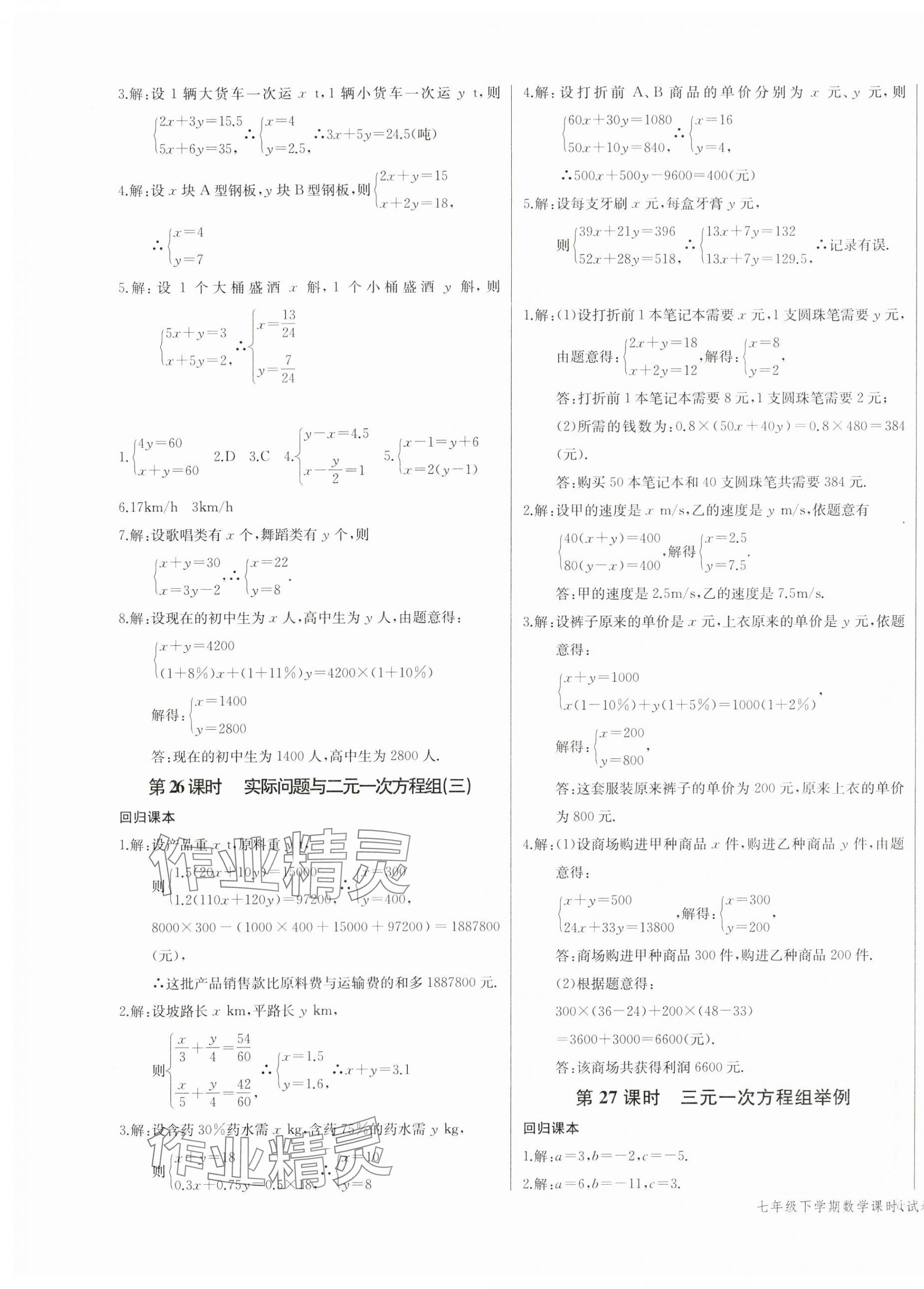 2024年乐学课堂课时学讲练七年级数学下册人教版 第9页