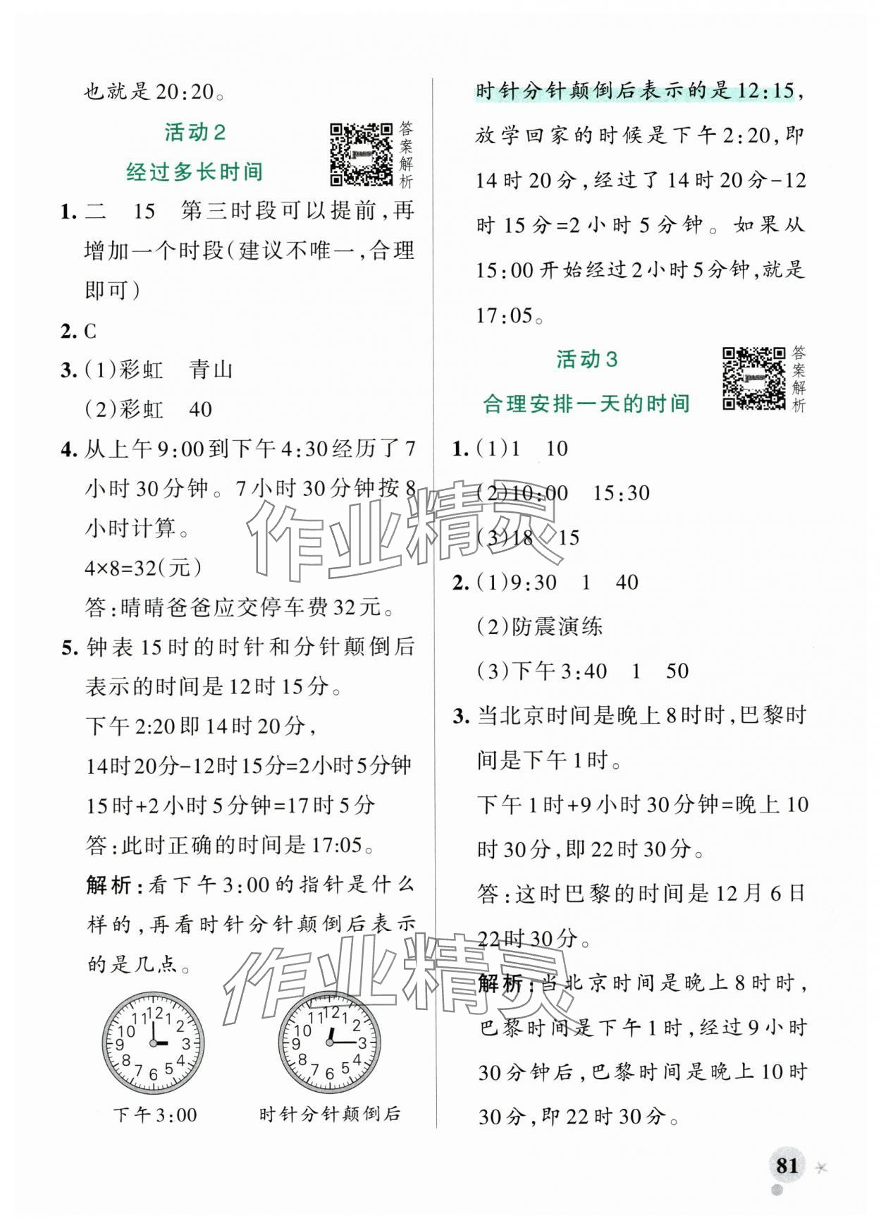 2025年小學學霸作業本三年級數學上冊蘇教版江蘇專版 參考答案第5頁