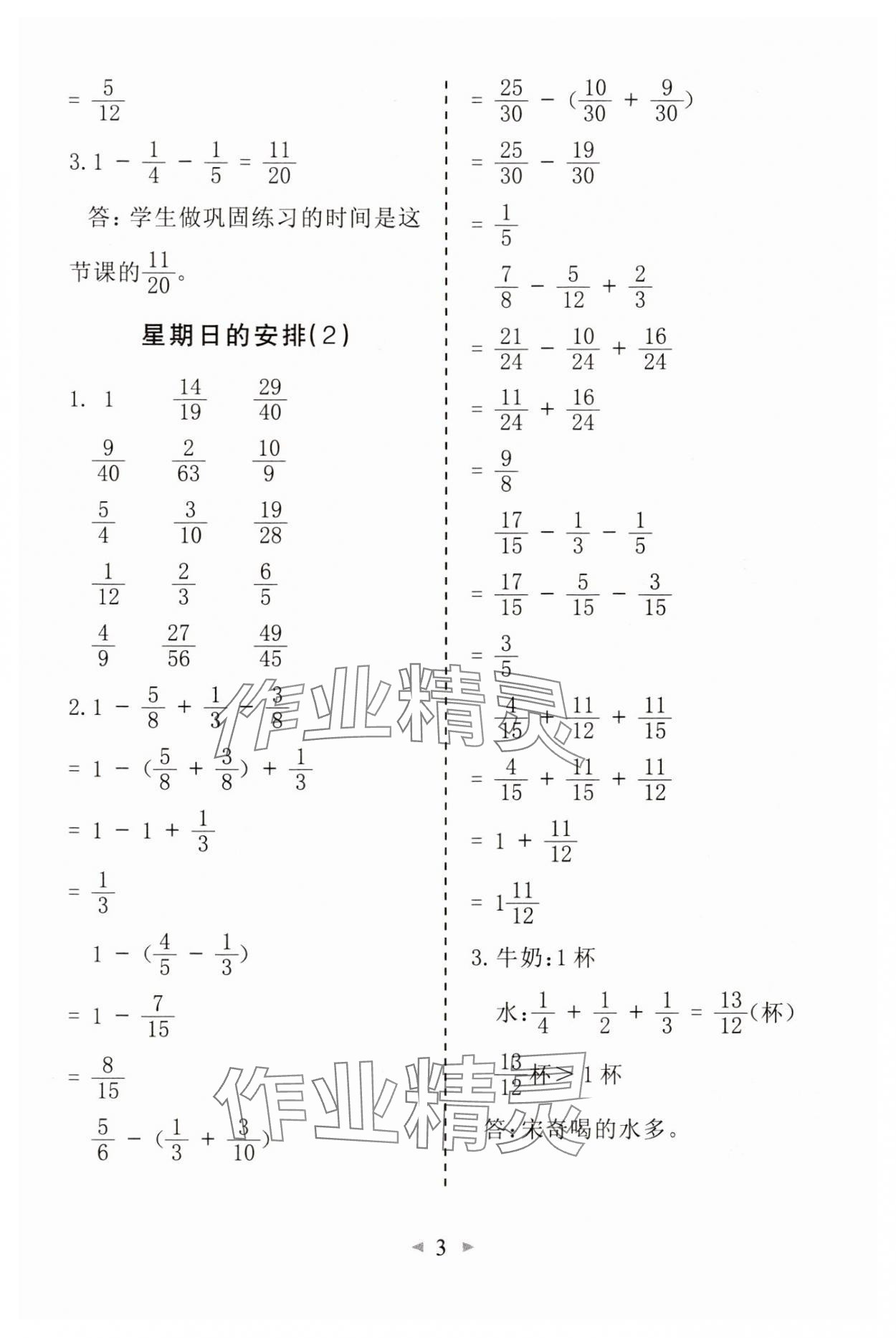 2025年全能手同步計算五年級數學下冊北師大版 第3頁