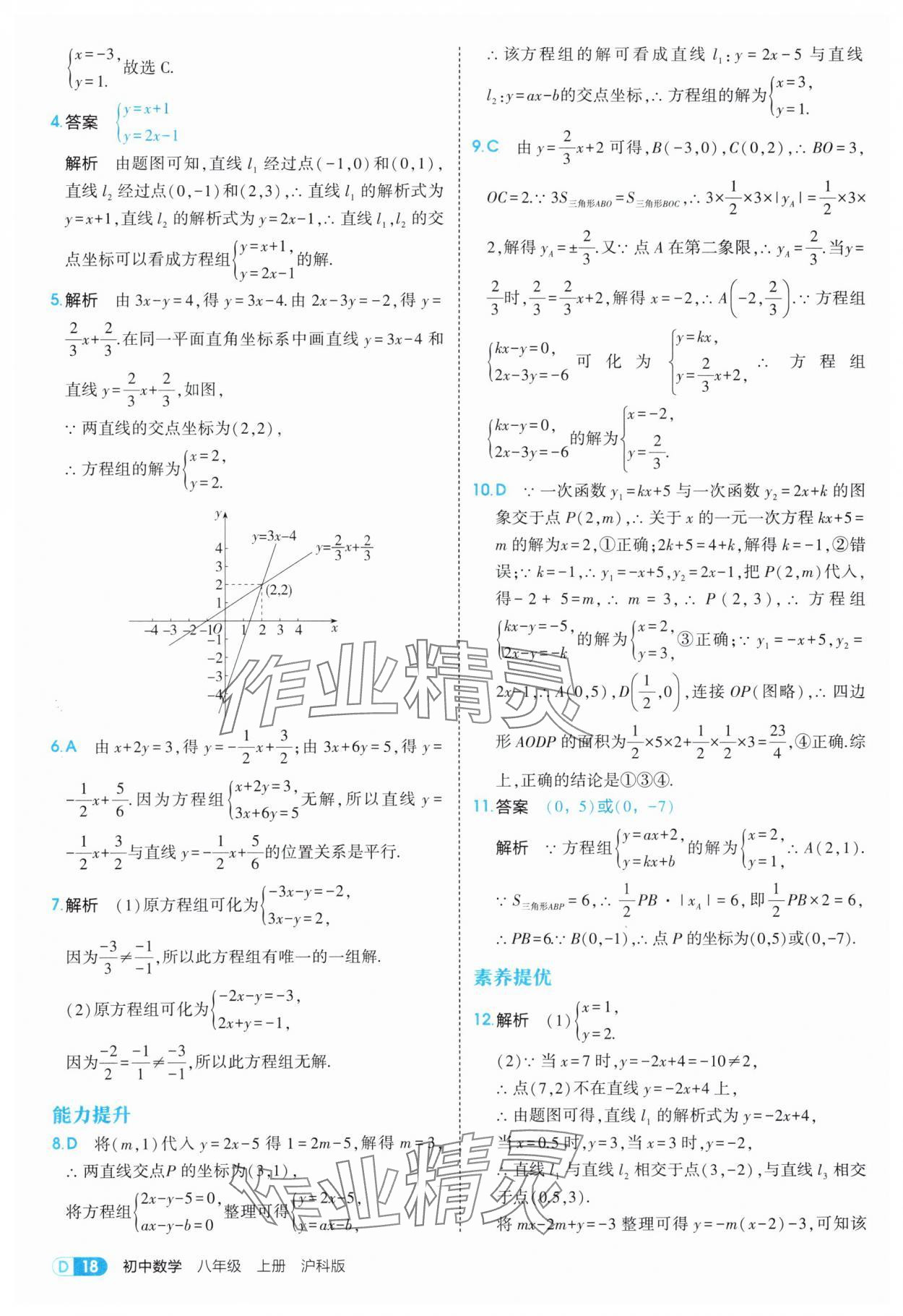 2025年5年中考3年模擬八年級數(shù)學上冊滬科版 第18頁