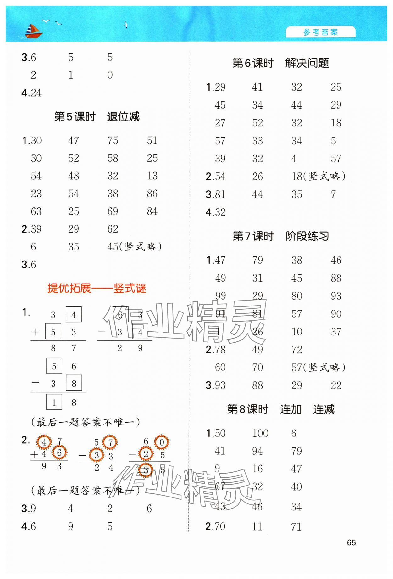 2024年一本計算能力訓練100分二年級數(shù)學上冊人教版 第3頁