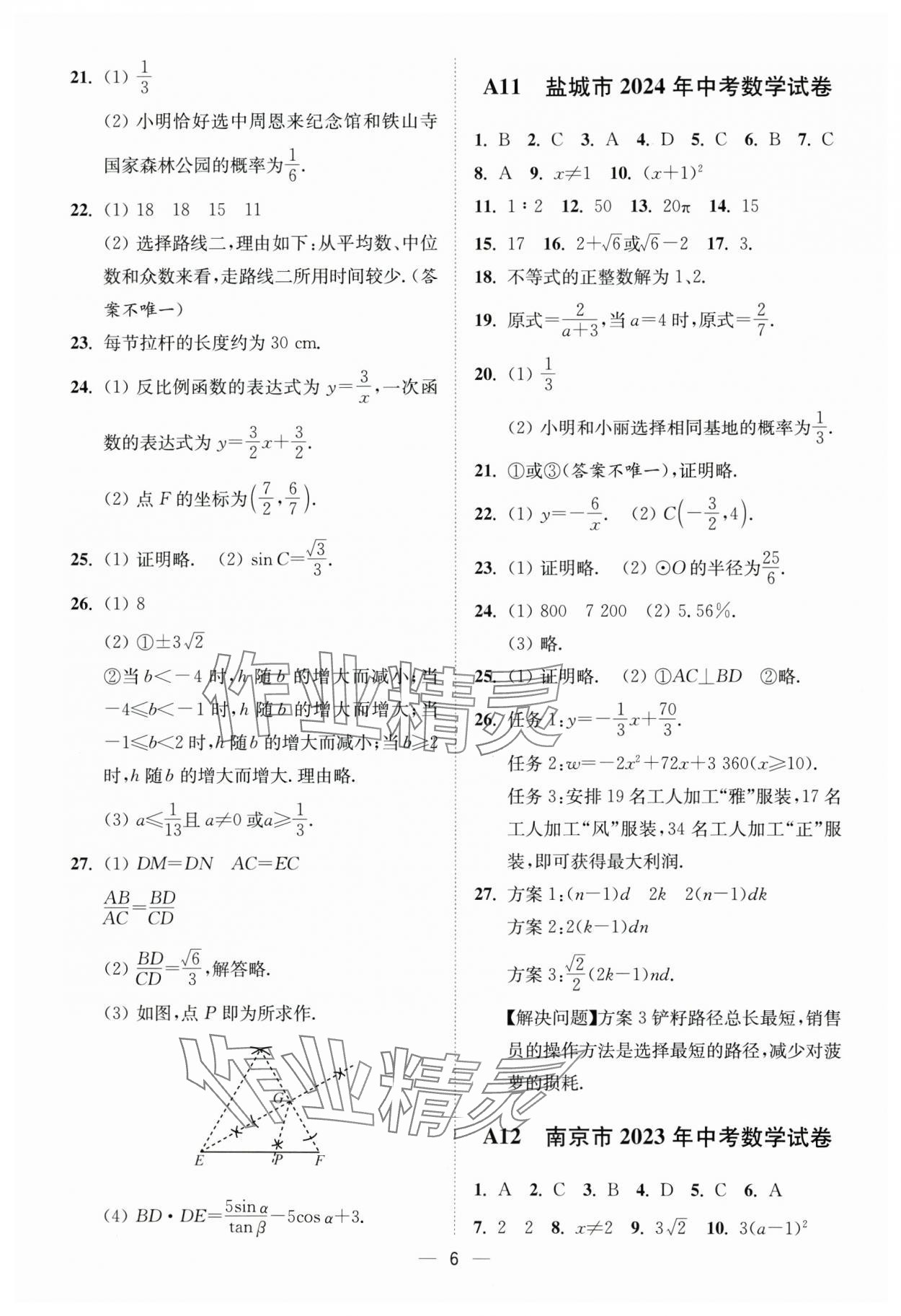 2025年奪冠金卷中考數(shù)學(xué)蘇科版 參考答案第6頁