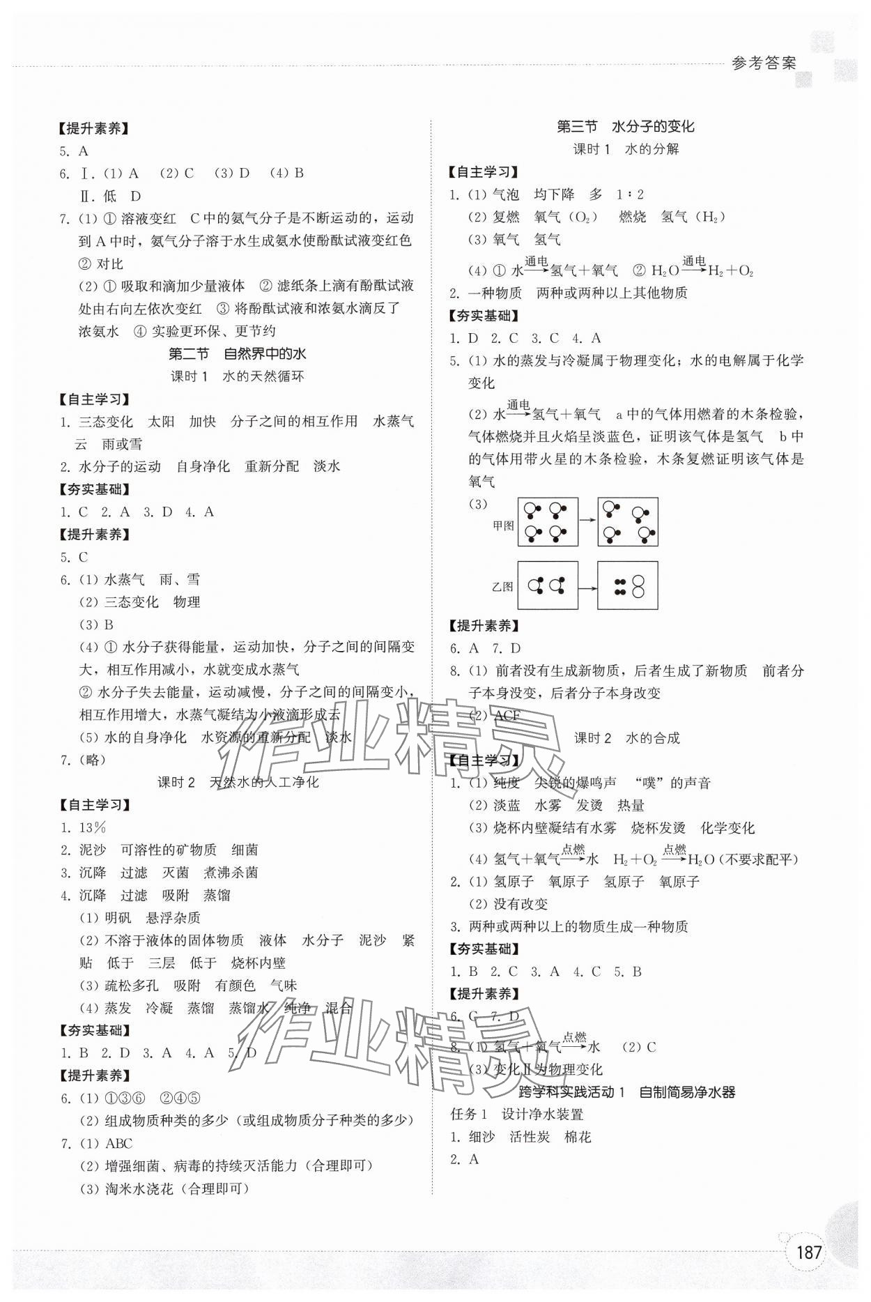 2024年同步練習(xí)冊(cè)山東教育出版社八年級(jí)化學(xué)全一冊(cè)魯教版五四制 第3頁