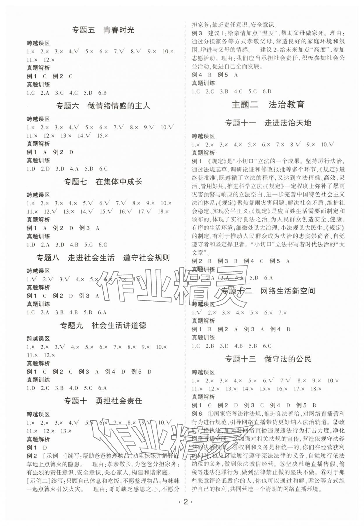 2025年巅峰导学总复习道德与法治中考重庆专版 第2页