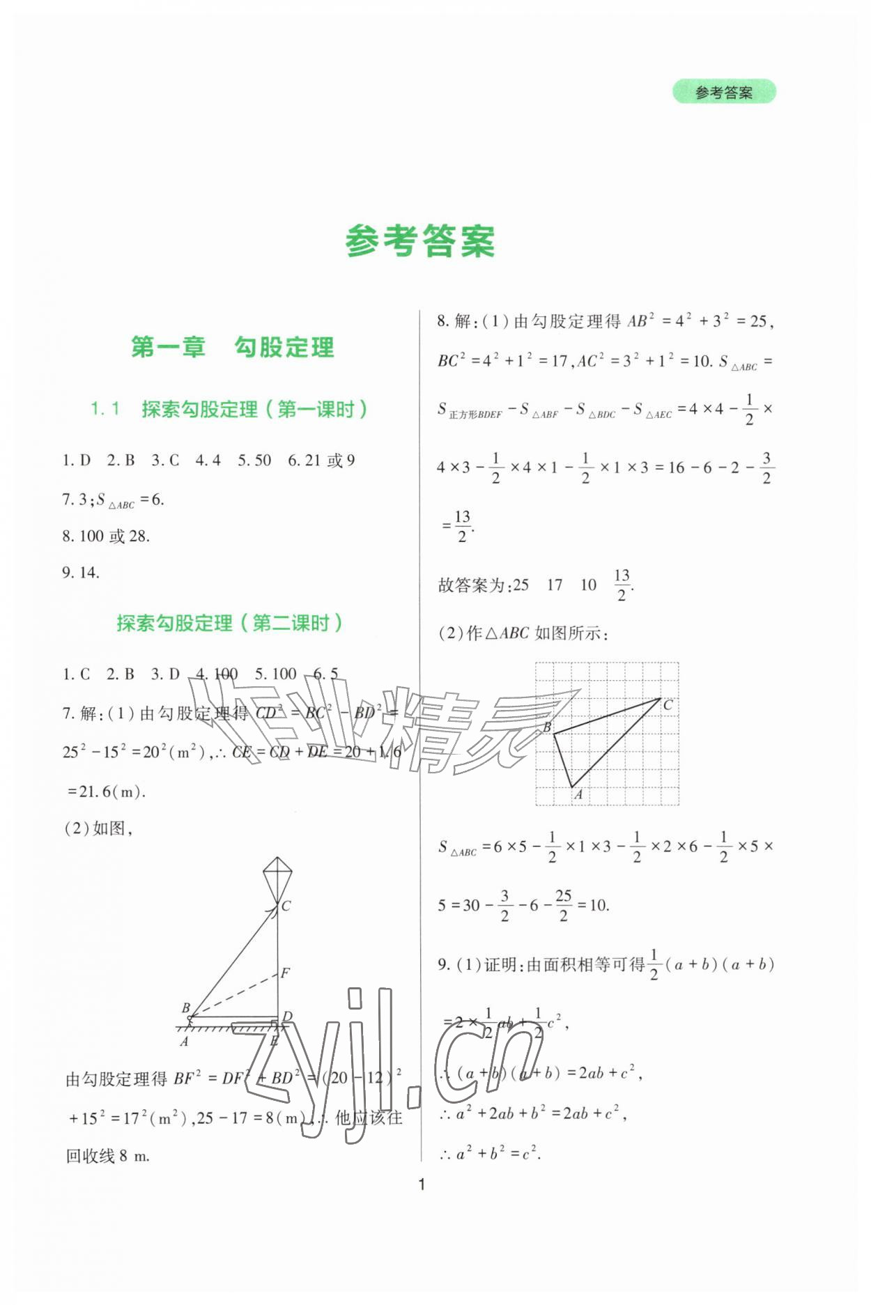 2026年新课程实践与探究丛书八年级数学上册北师大版&nbsp;第1页