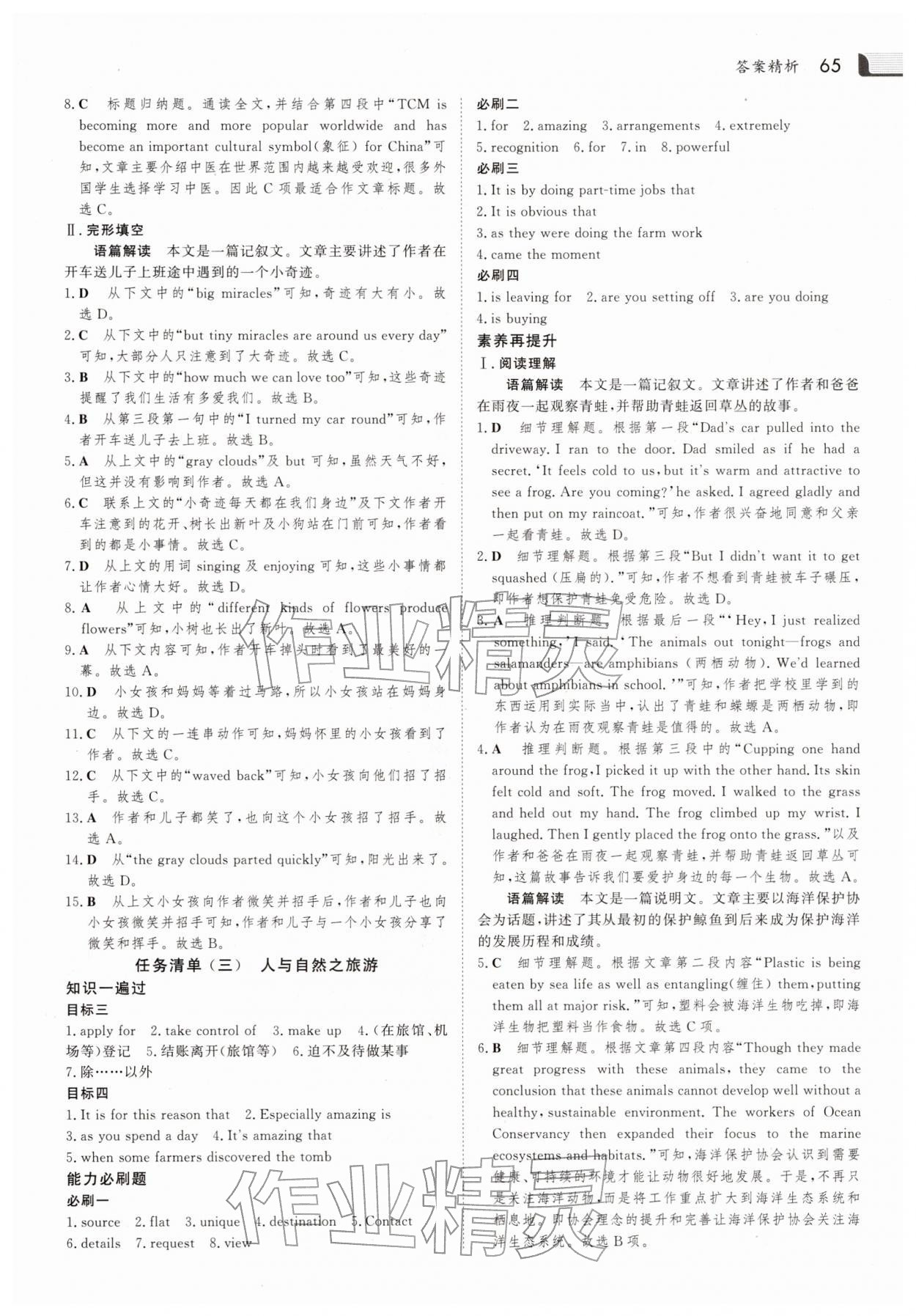 2026年金版新学案寒假作业必刷题高一英语人教版&nbsp;第3页