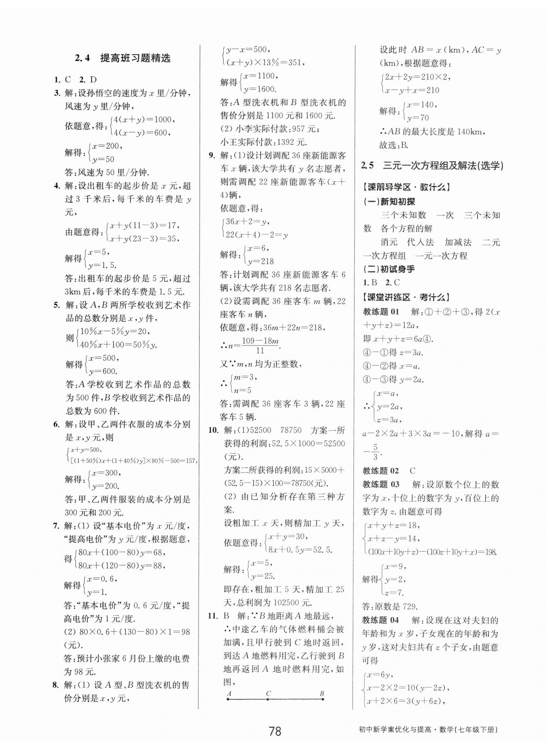 2024年初中新學(xué)案優(yōu)化與提高七年級數(shù)學(xué)下冊浙教版 第14頁