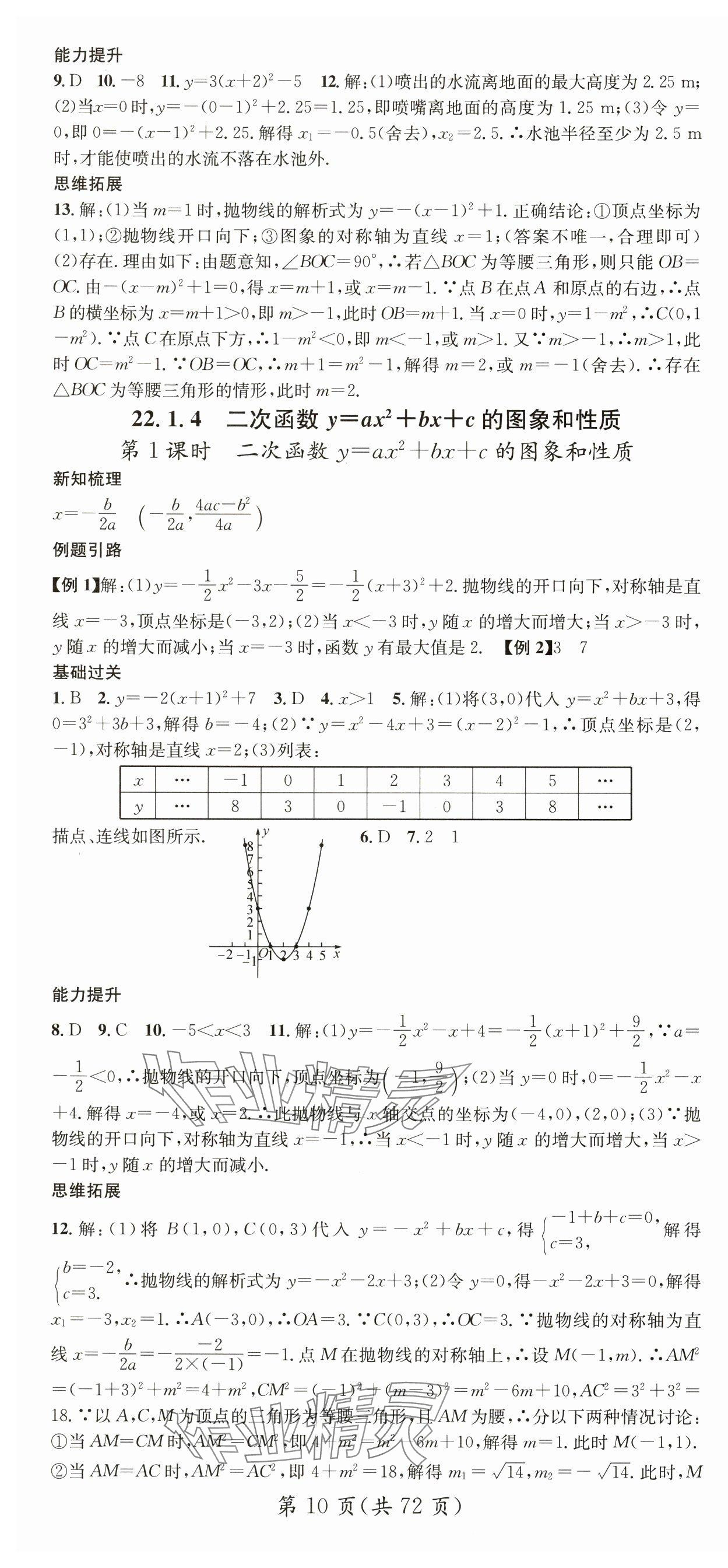 2024年名师测控九年级数学全一册人教版云南专版 第10页