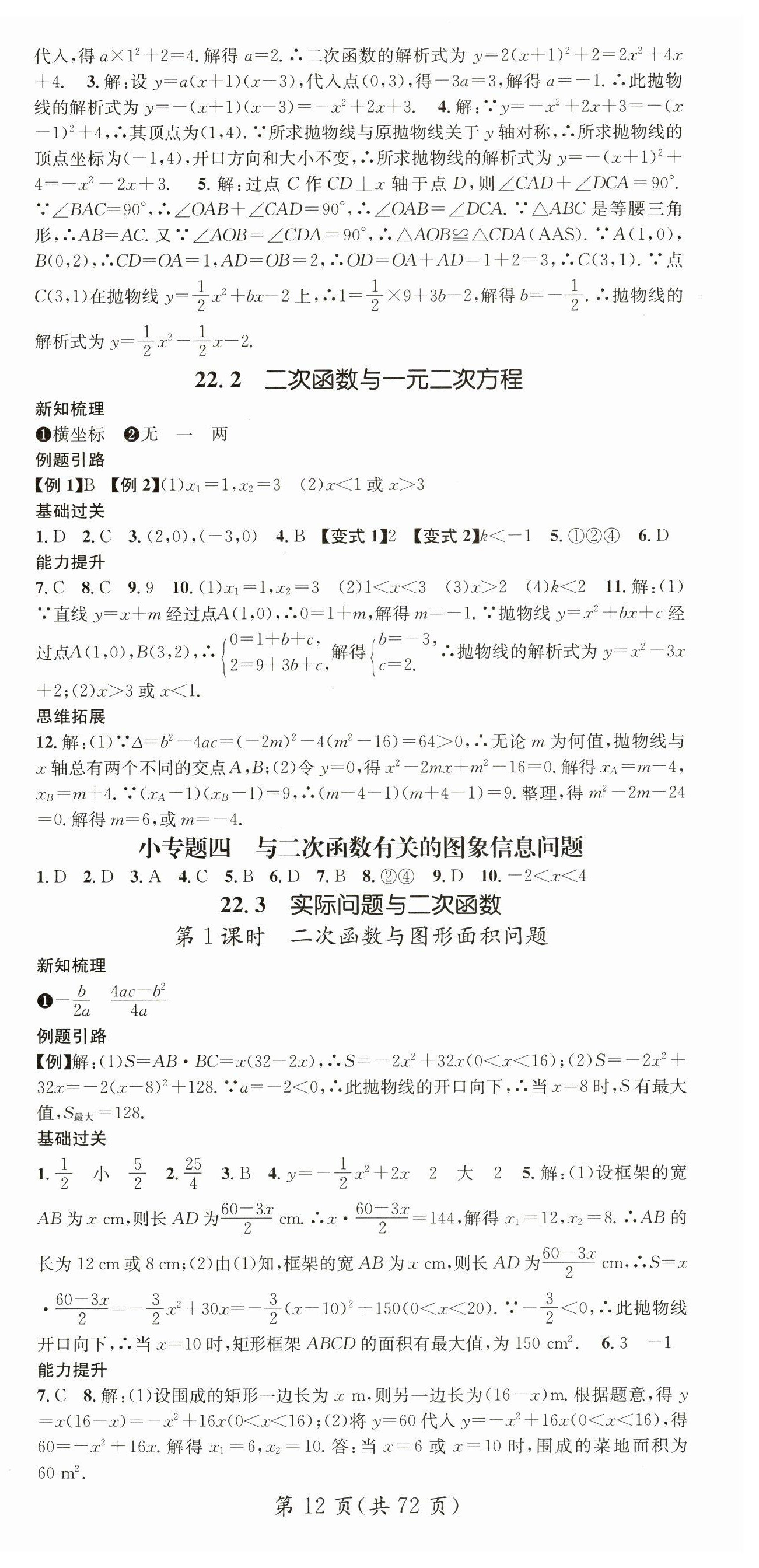 2024年名师测控九年级数学全一册人教版云南专版 第12页