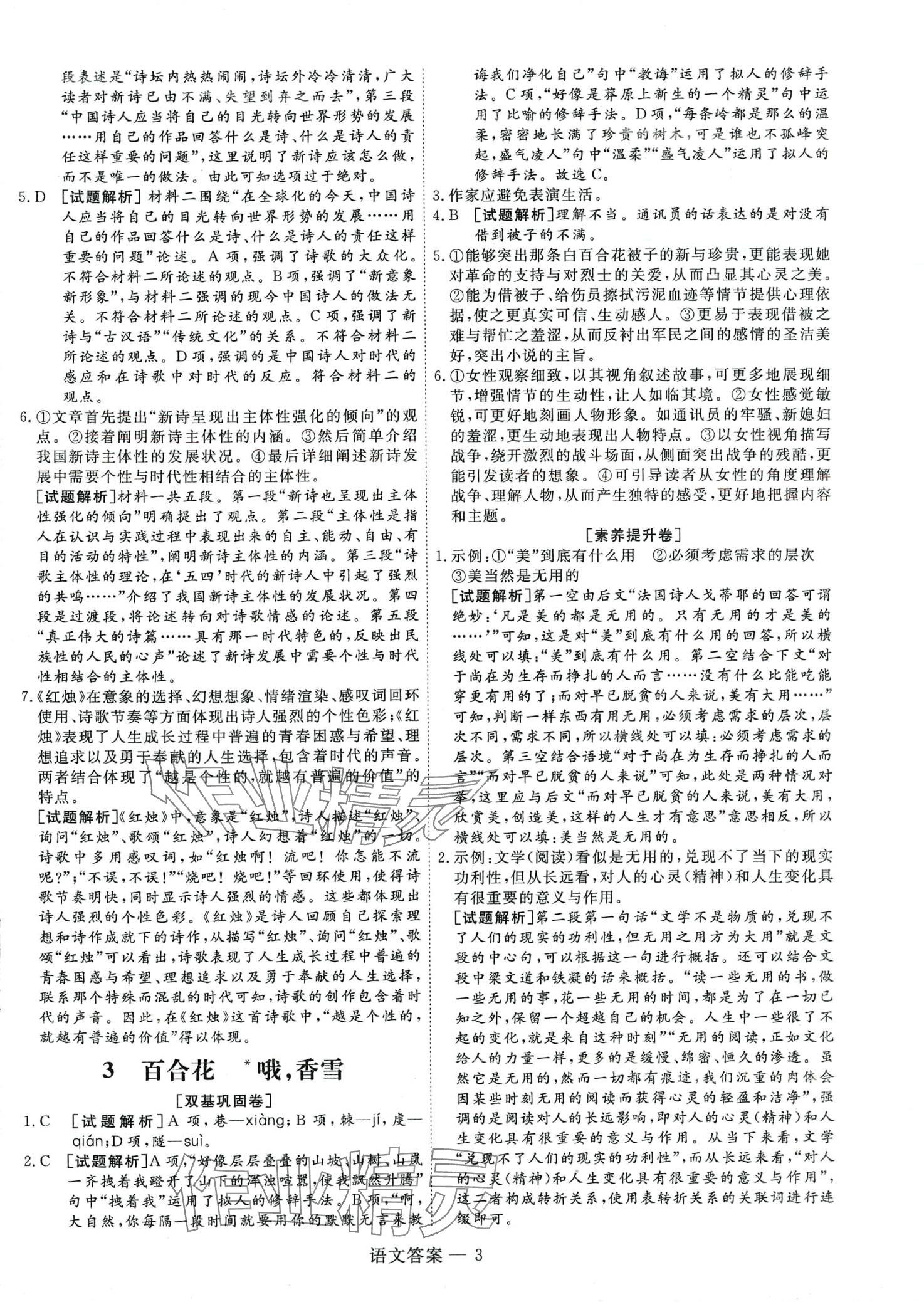 2024年雙測領航卷高中語文必修上冊人教版 第11頁