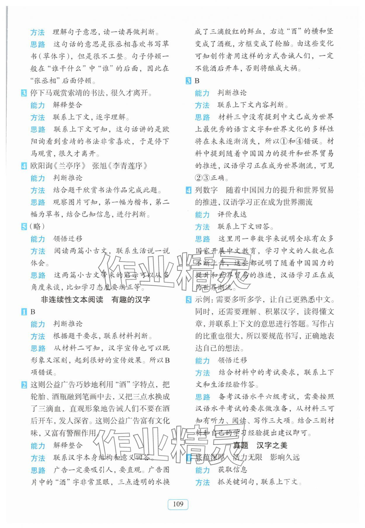 2025年知行合閱讀主題拓展訓(xùn)練五年級語文下冊人教版 第9頁