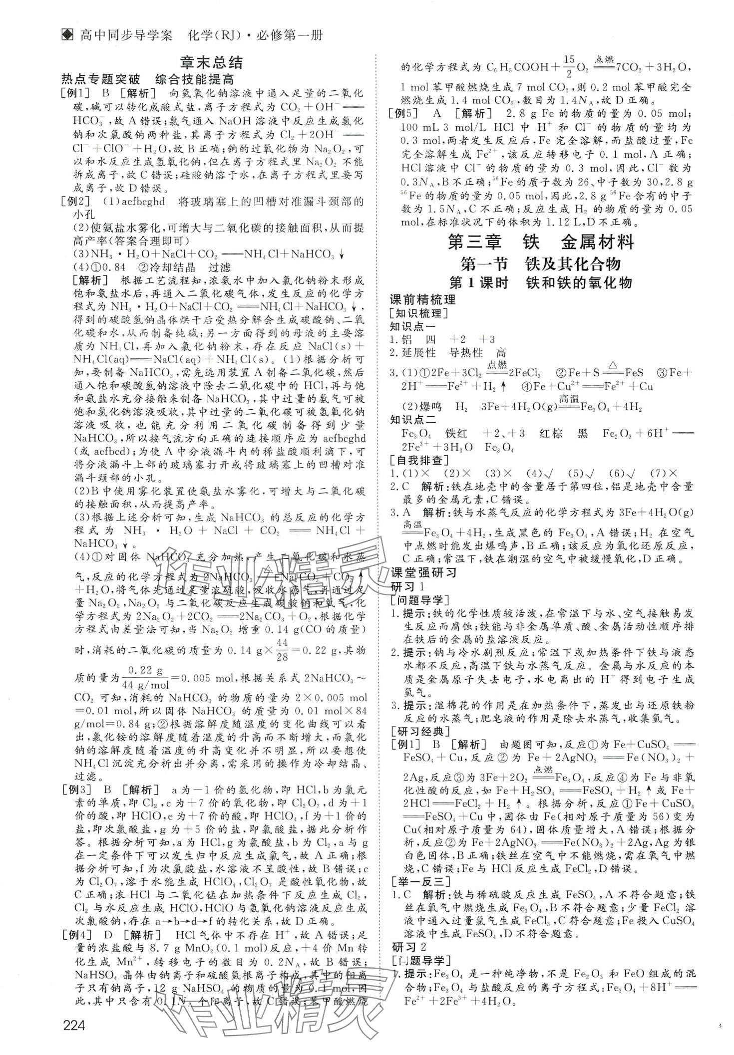 2024年名師伴你行高中同步導(dǎo)學(xué)案高中化學(xué)必修第一冊人教版 第14頁