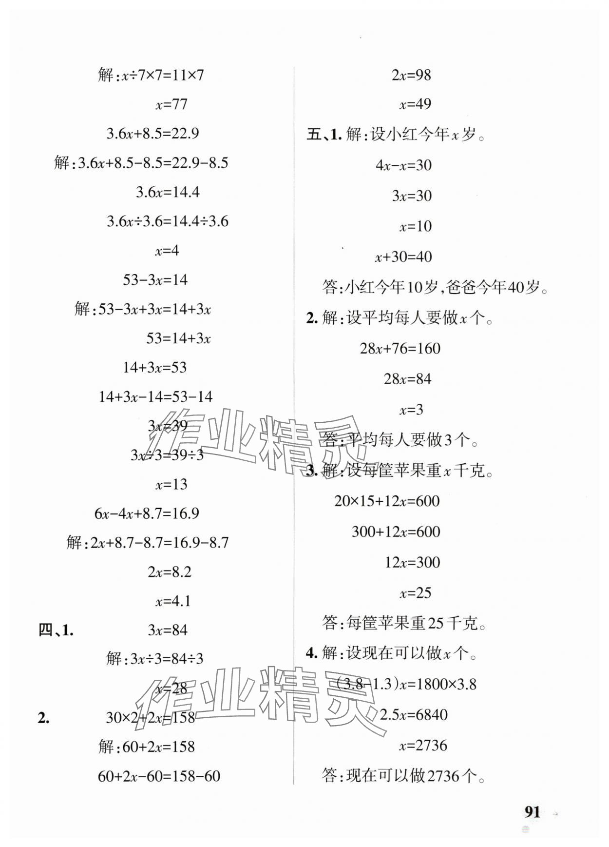 2025年小學(xué)學(xué)霸作業(yè)本四年級(jí)數(shù)學(xué)下冊(cè)青島版54制 參考答案第7頁(yè)