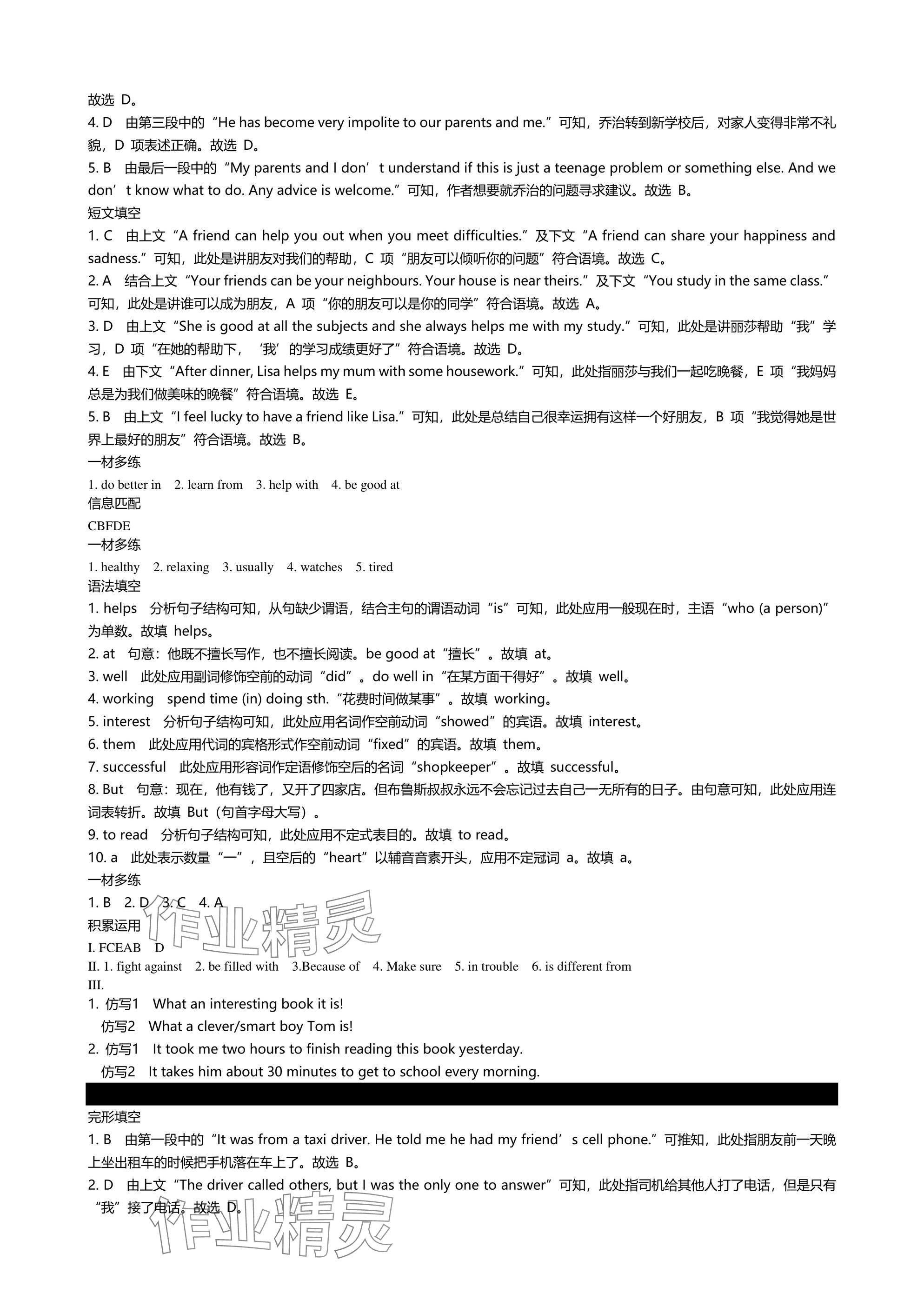 2025年春如金卷组合阅读160篇七年级英语下册人教版 参考答案第2页