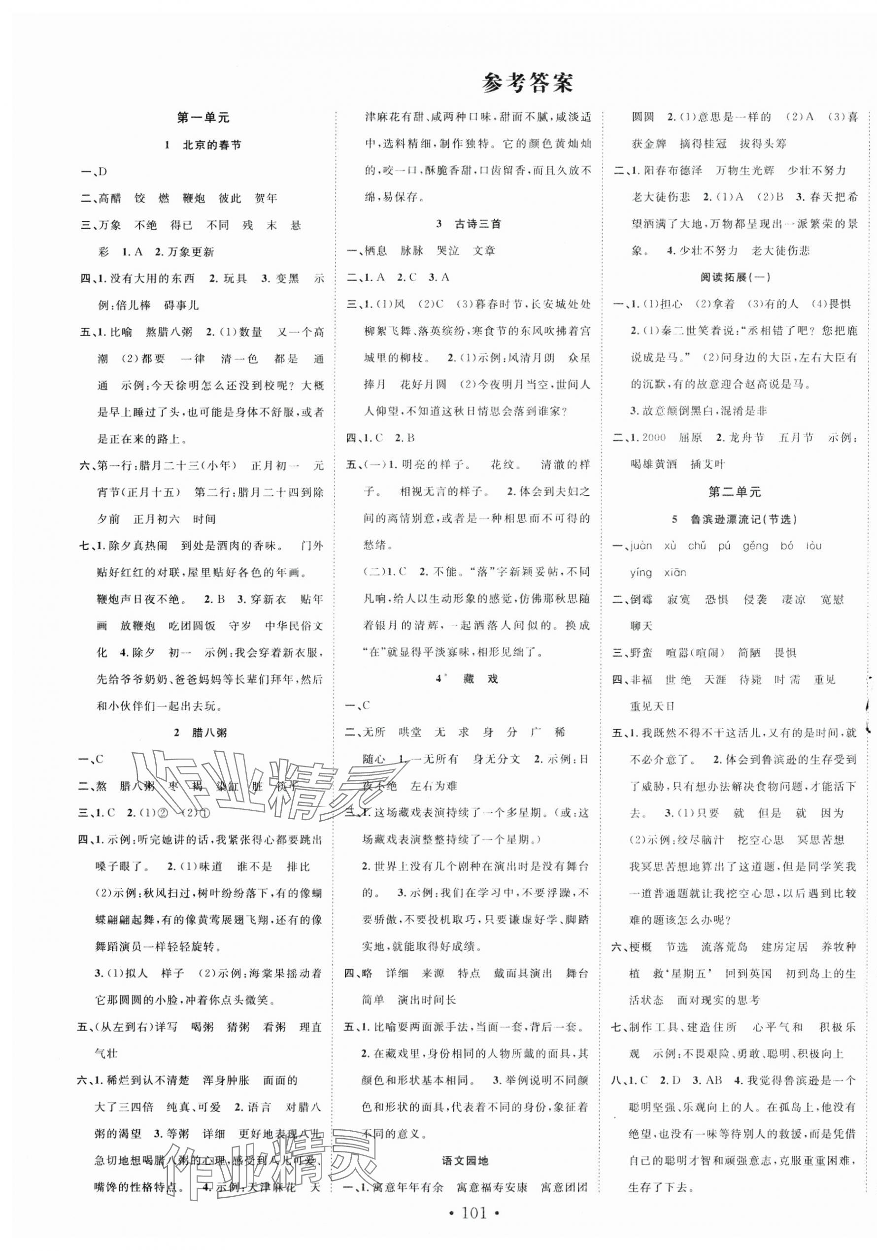 2025年天天好練習六年級語文下冊人教版 第1頁